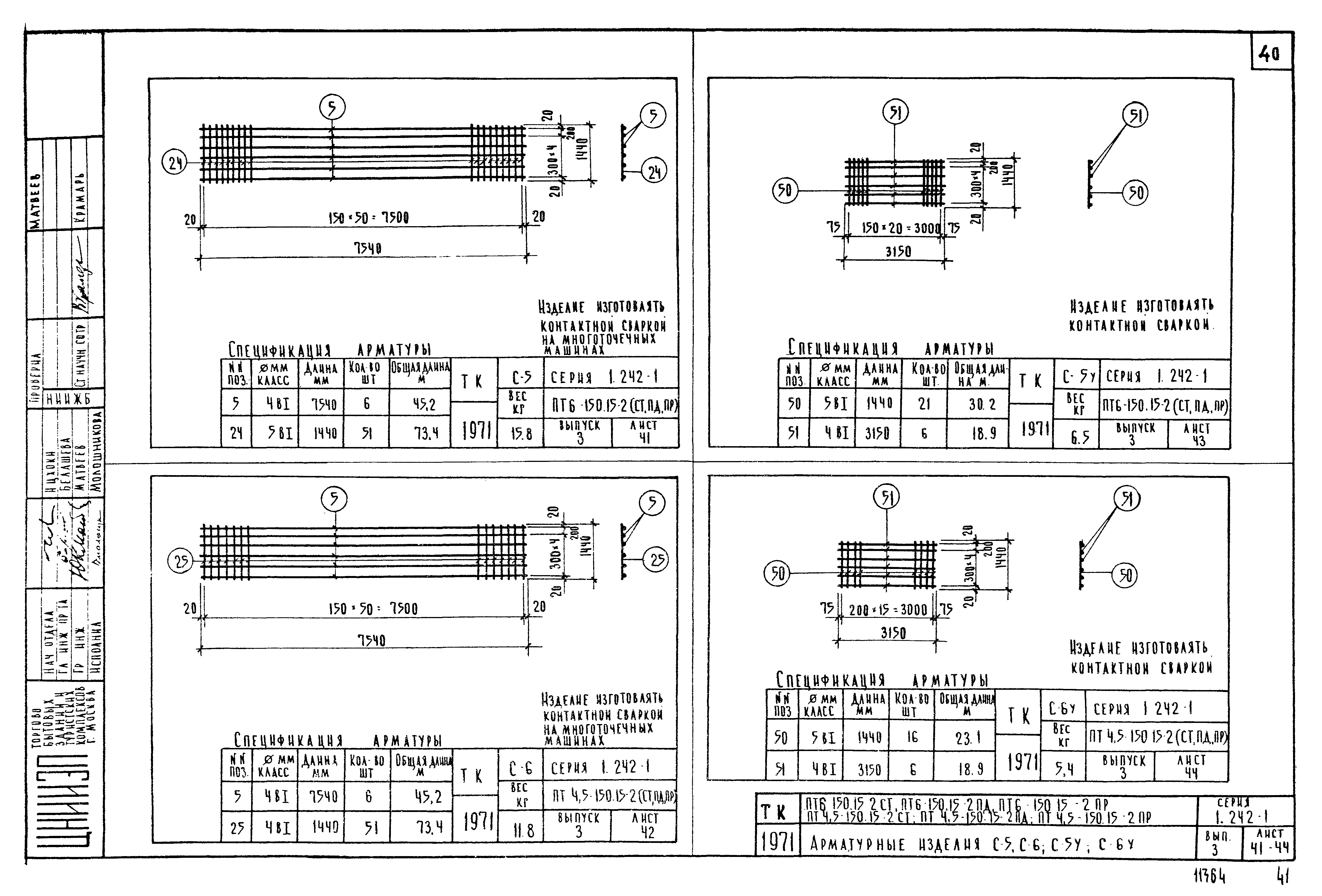 Серия 1.242-1