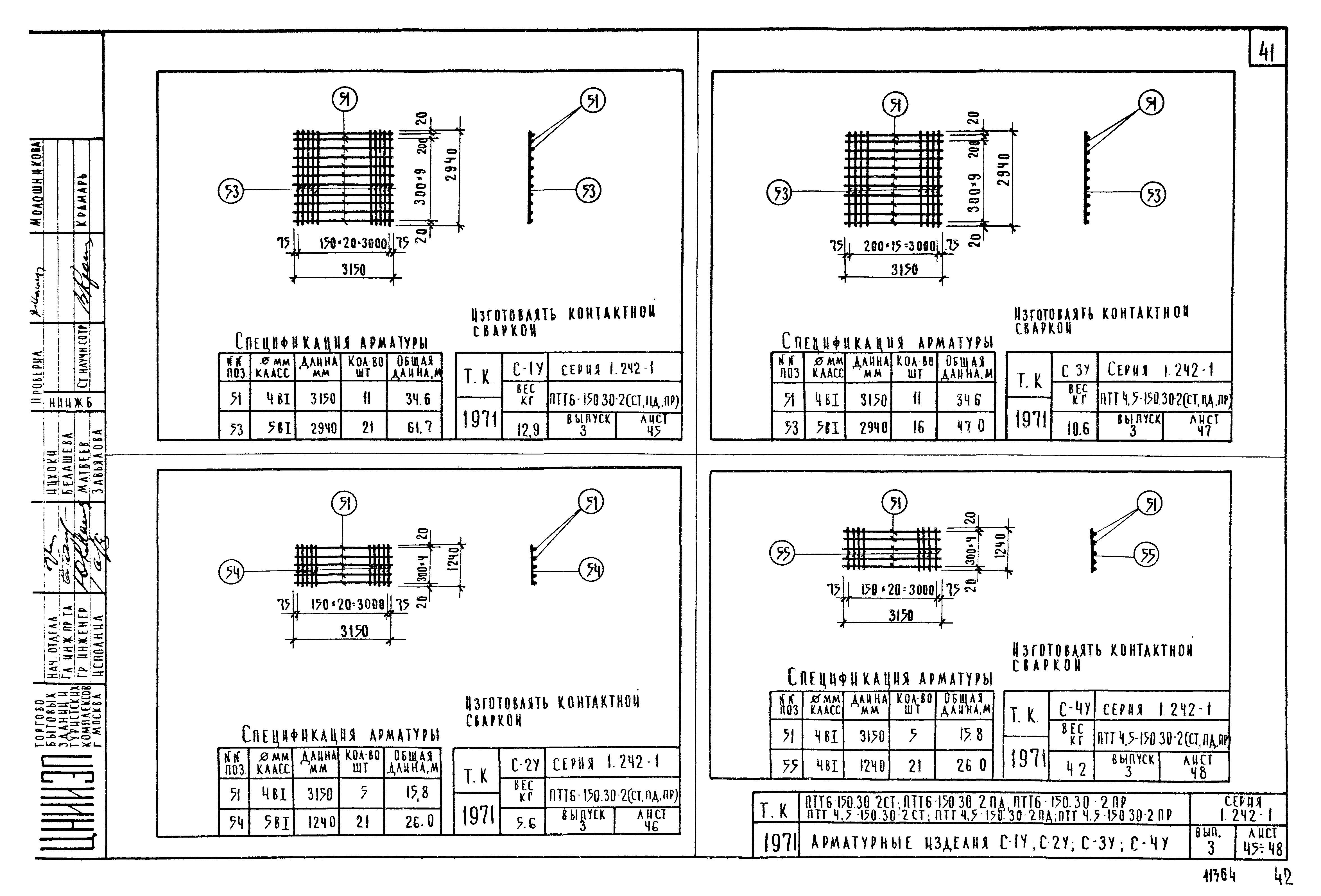 Серия 1.242-1