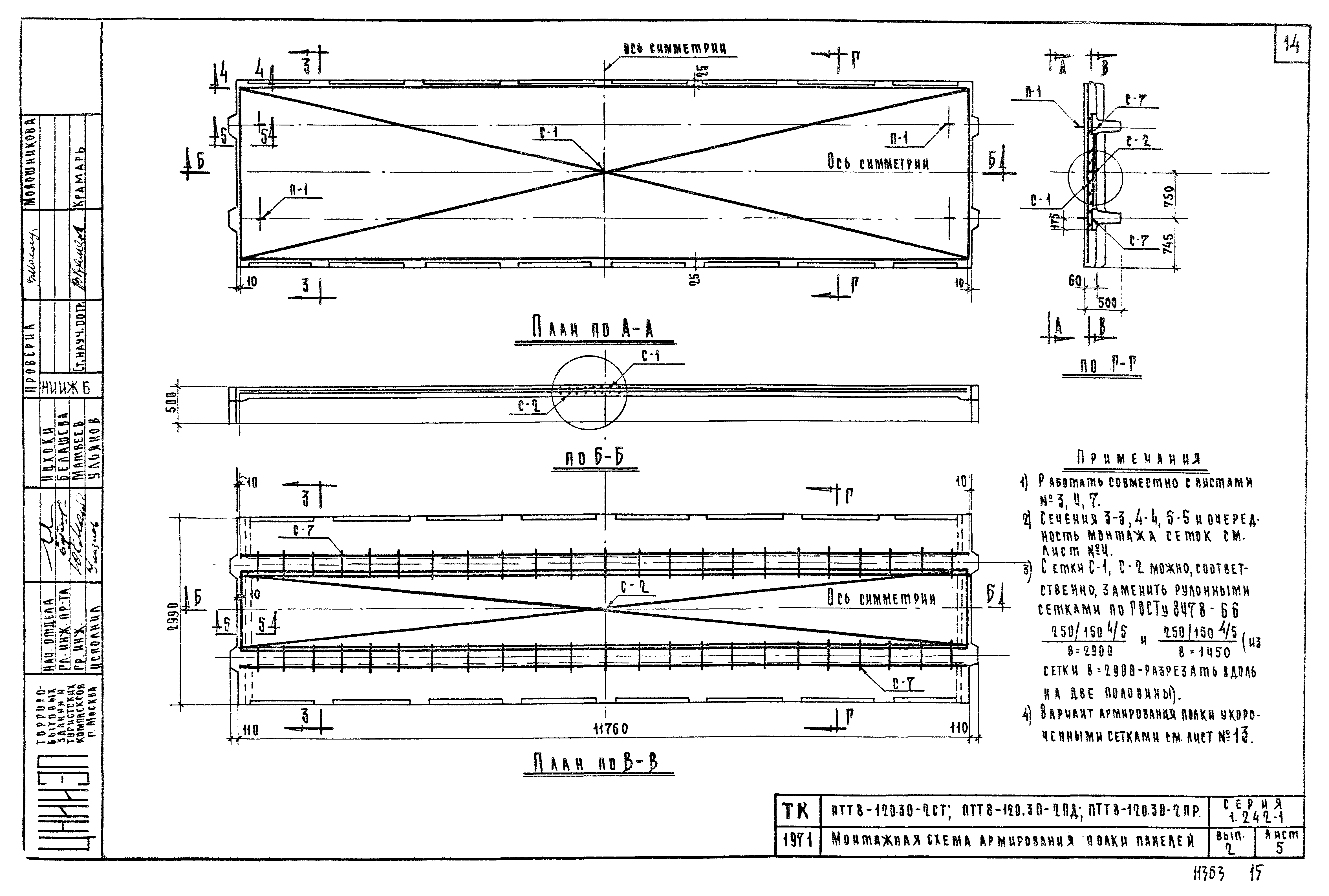 Серия 1.242-1