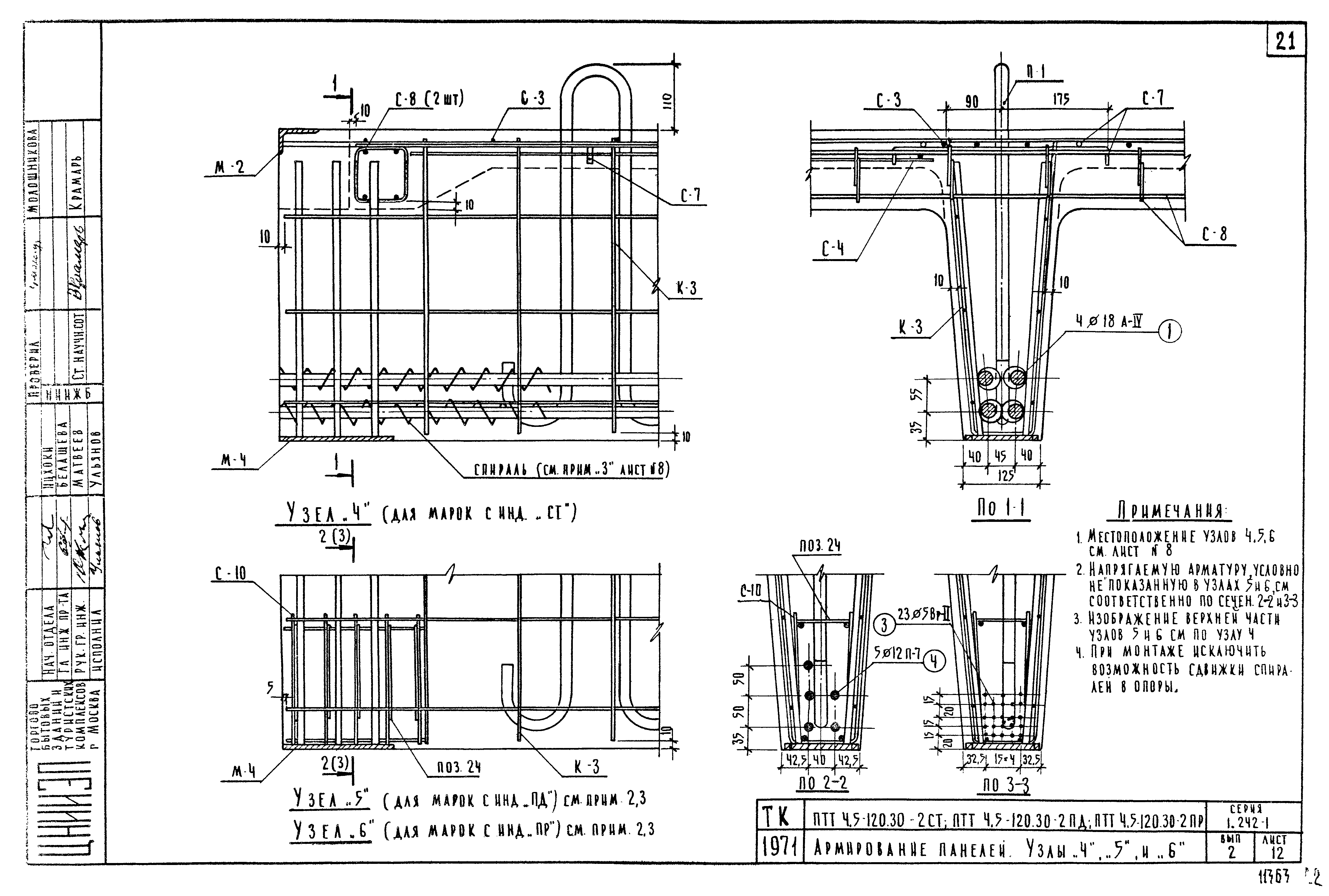 Серия 1.242-1