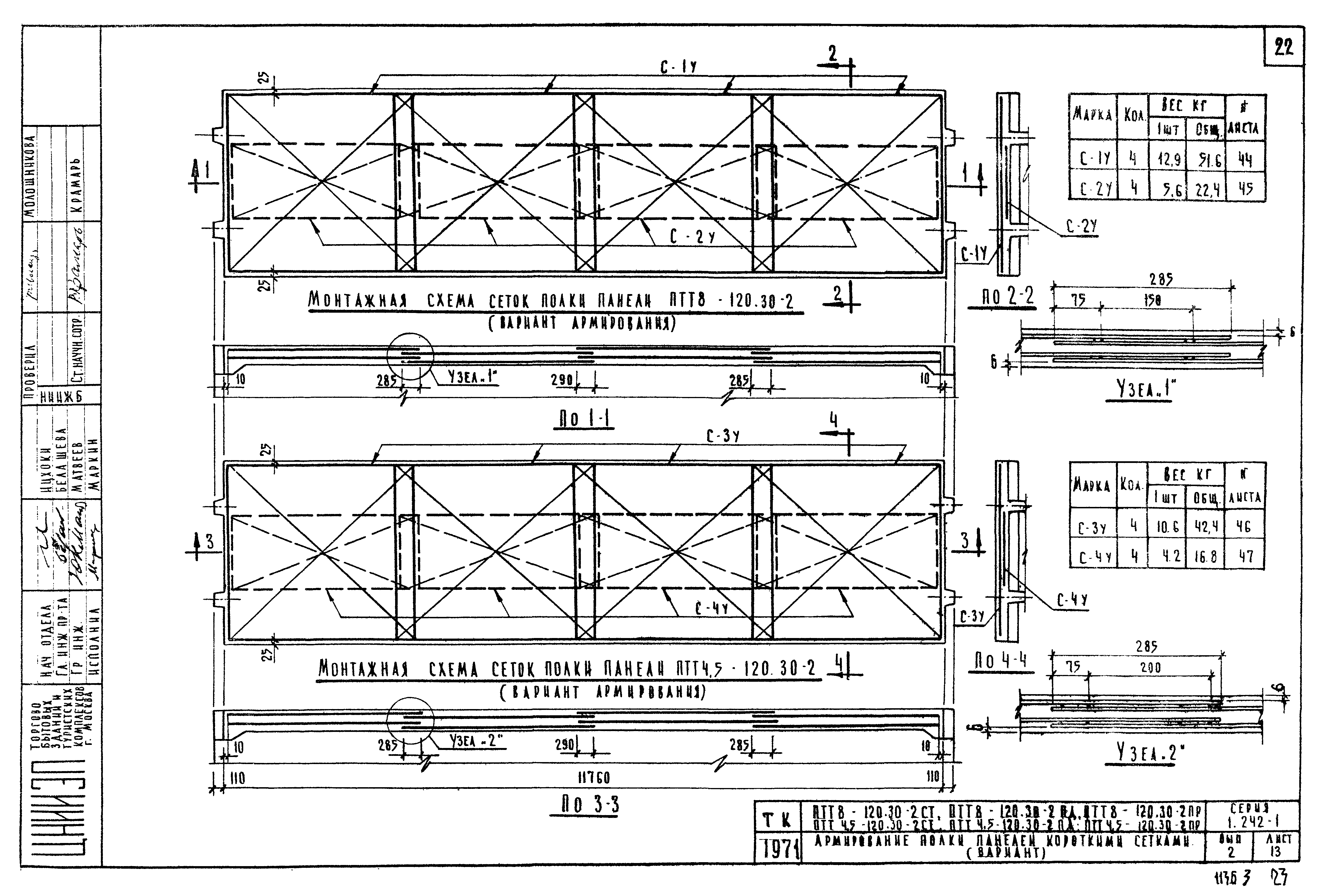 Серия 1.242-1