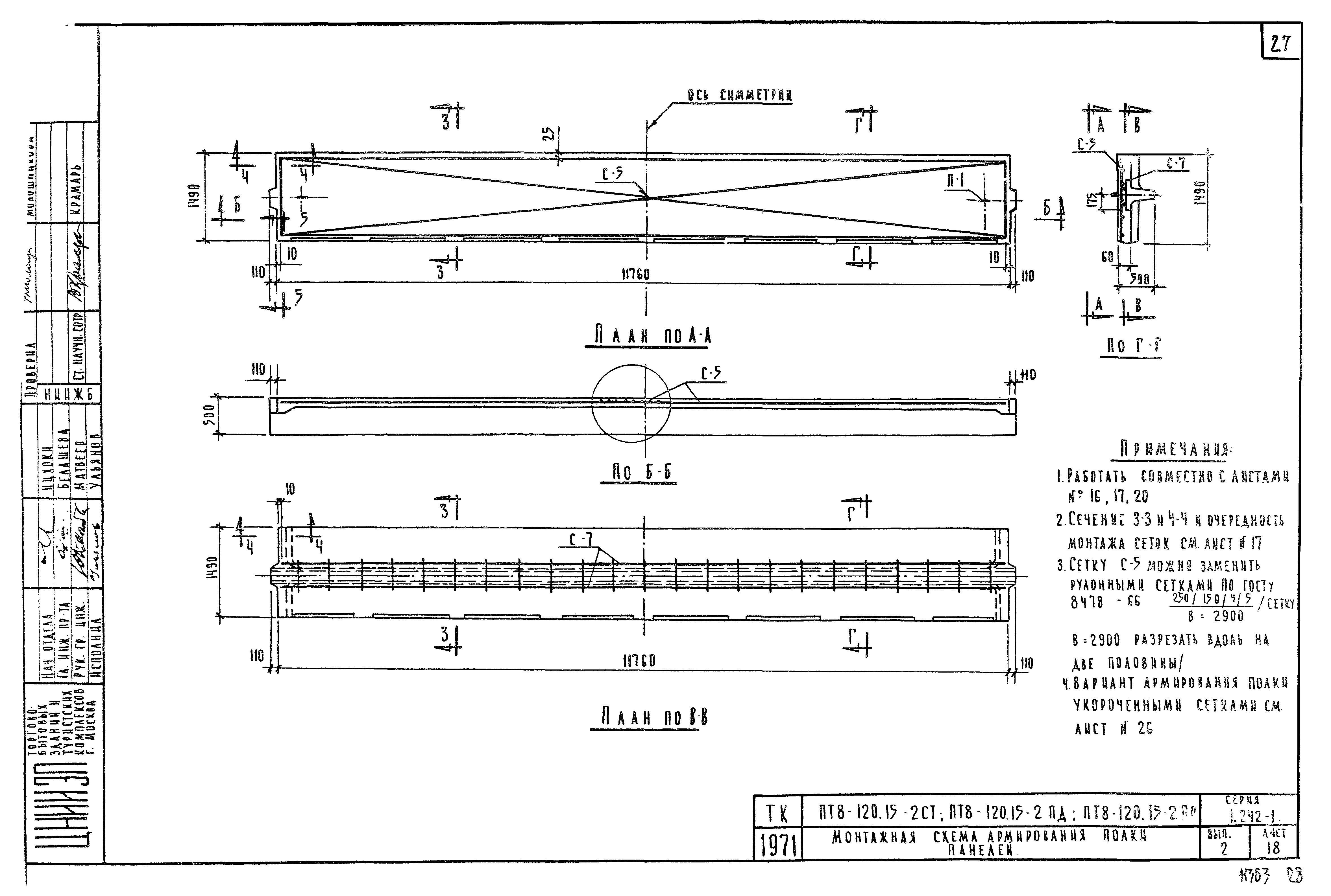 Серия 1.242-1