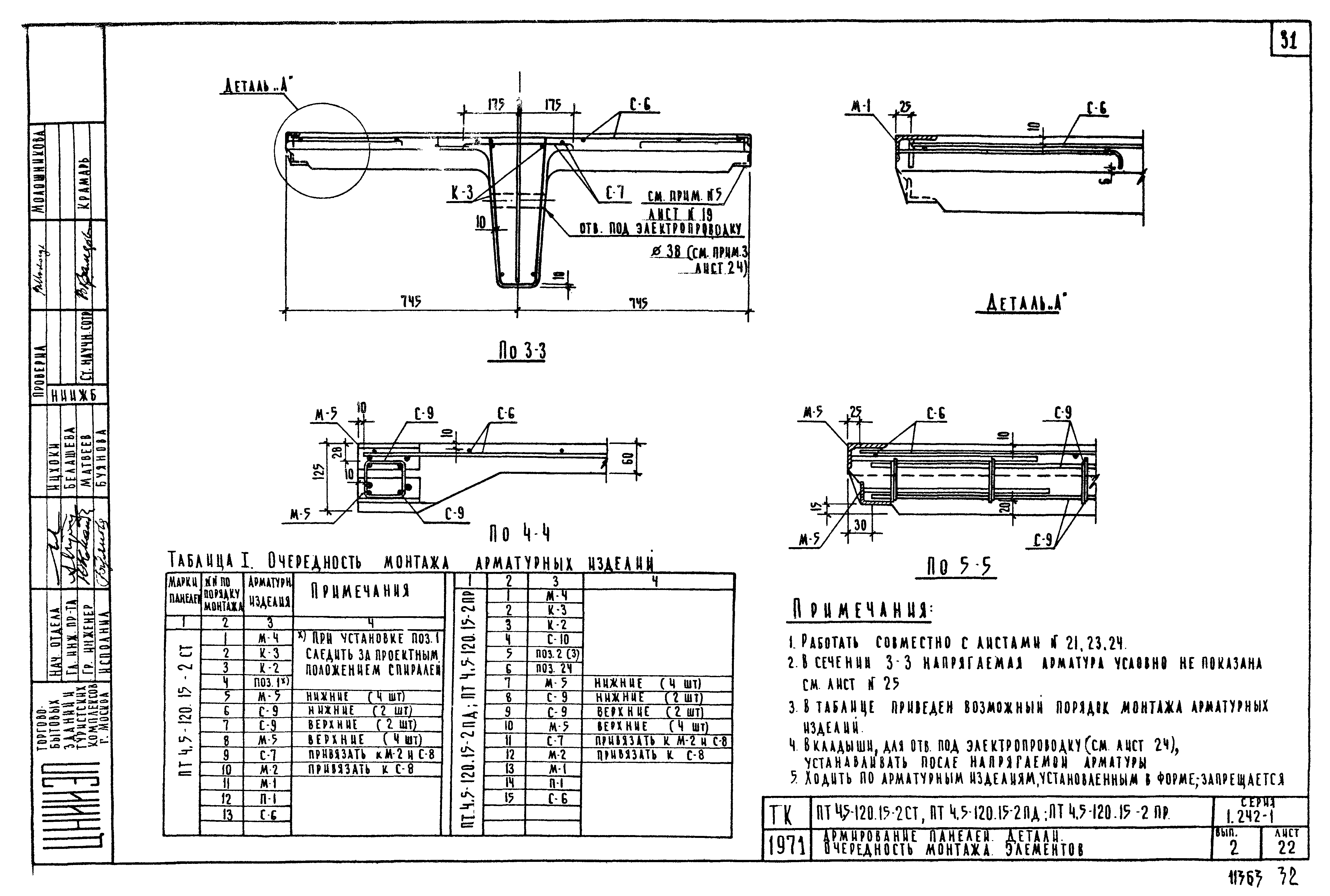 Серия 1.242-1