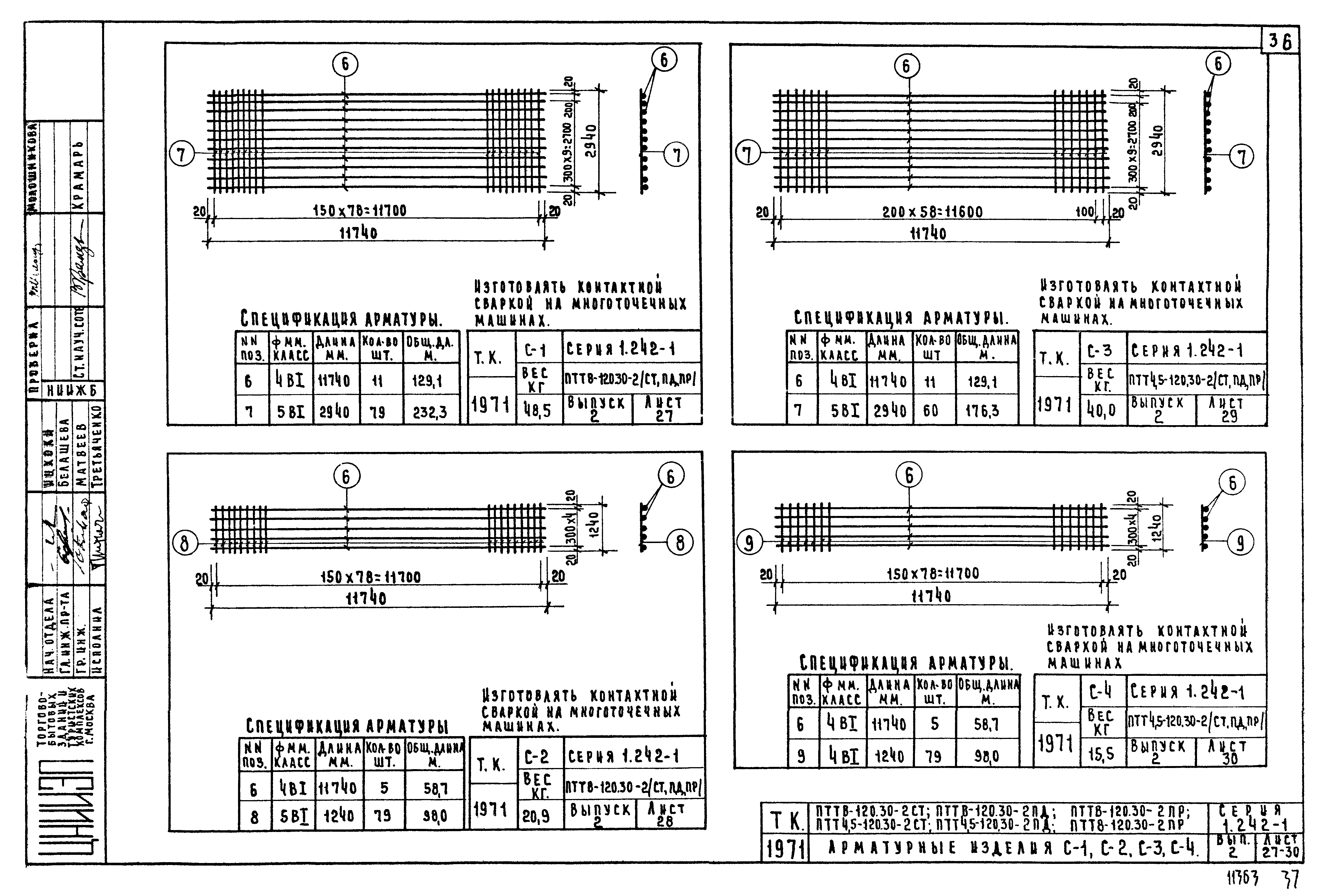 Серия 1.242-1