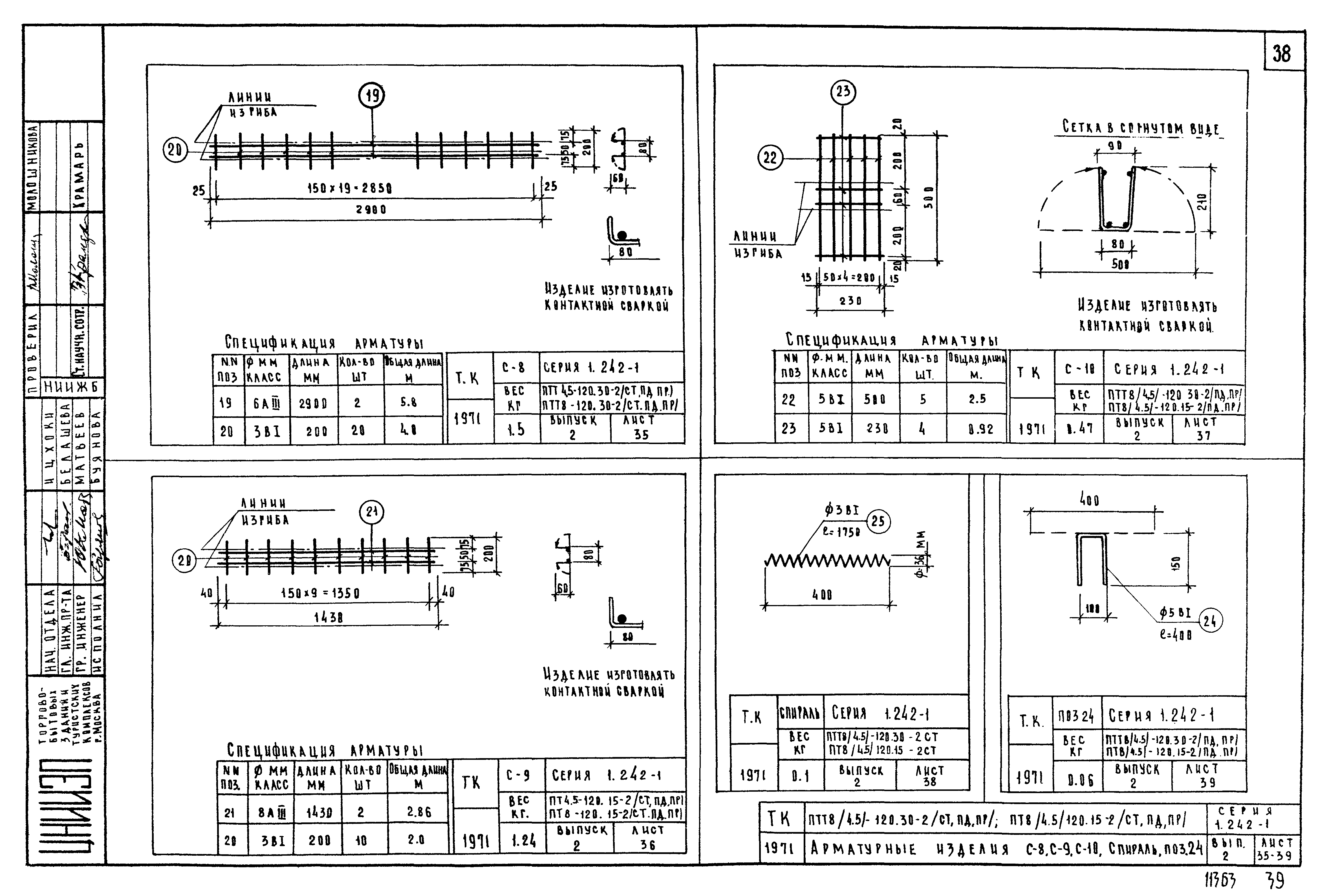 Серия 1.242-1