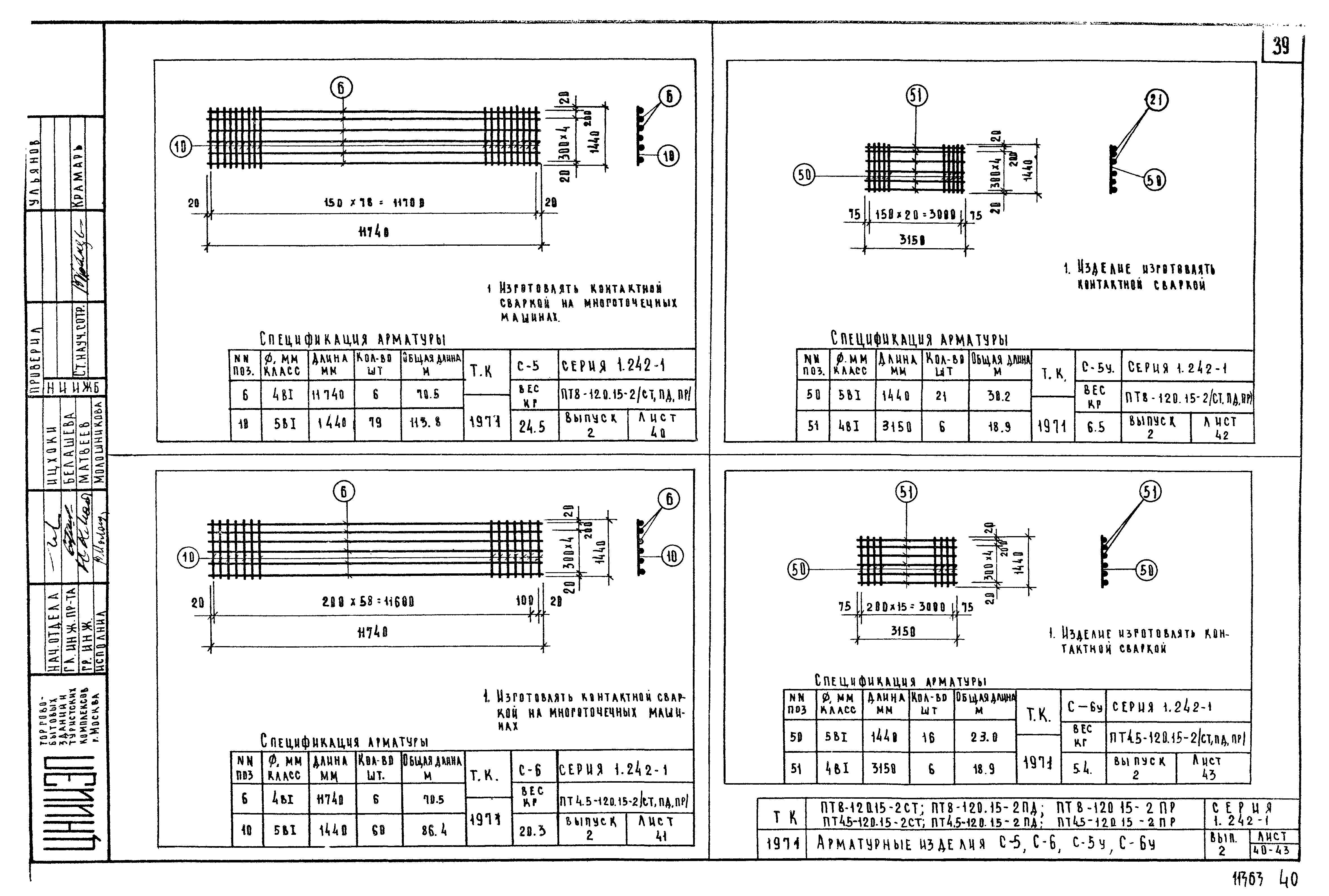 Серия 1.242-1