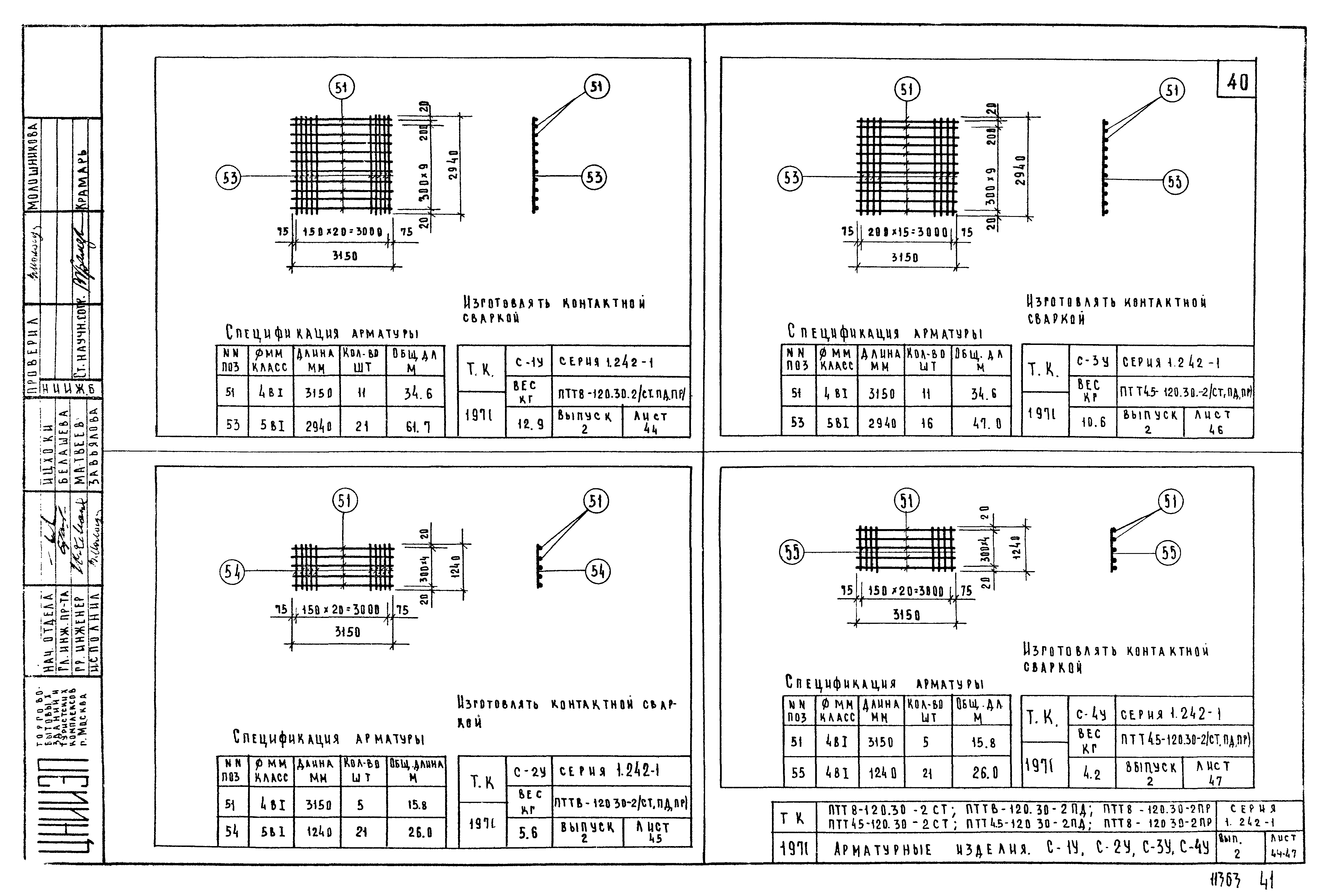 Серия 1.242-1