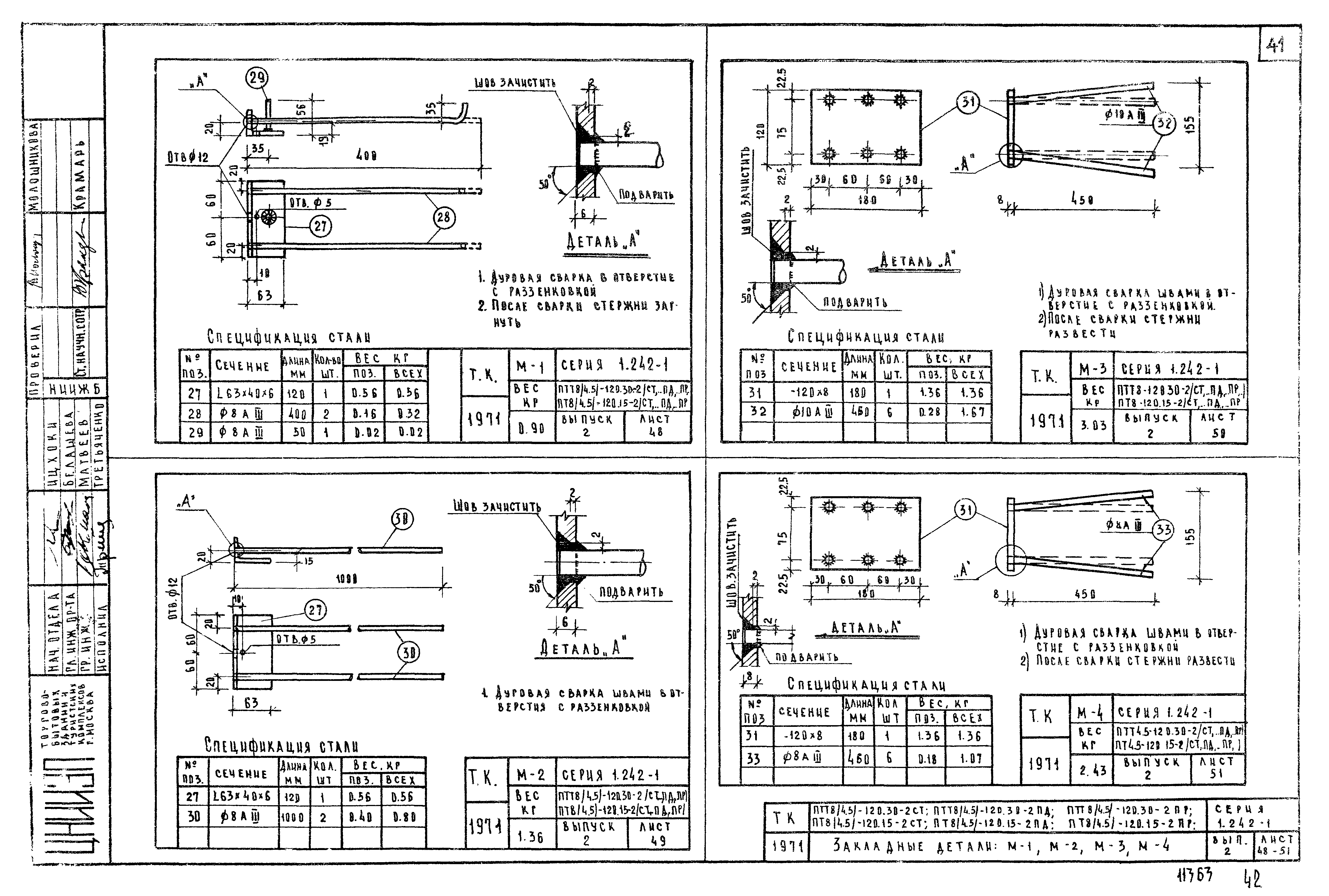 Серия 1.242-1