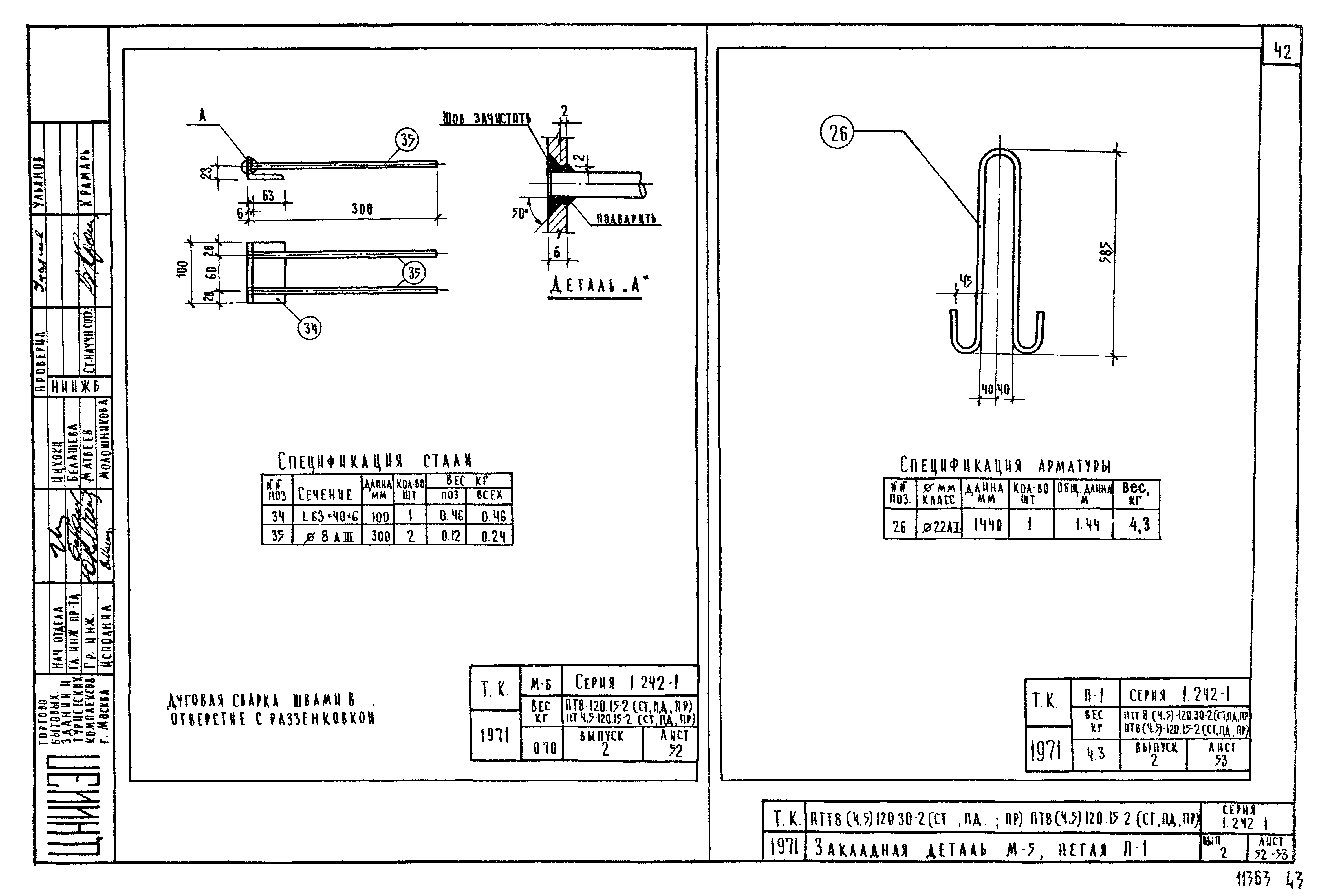 Серия 1.242-1