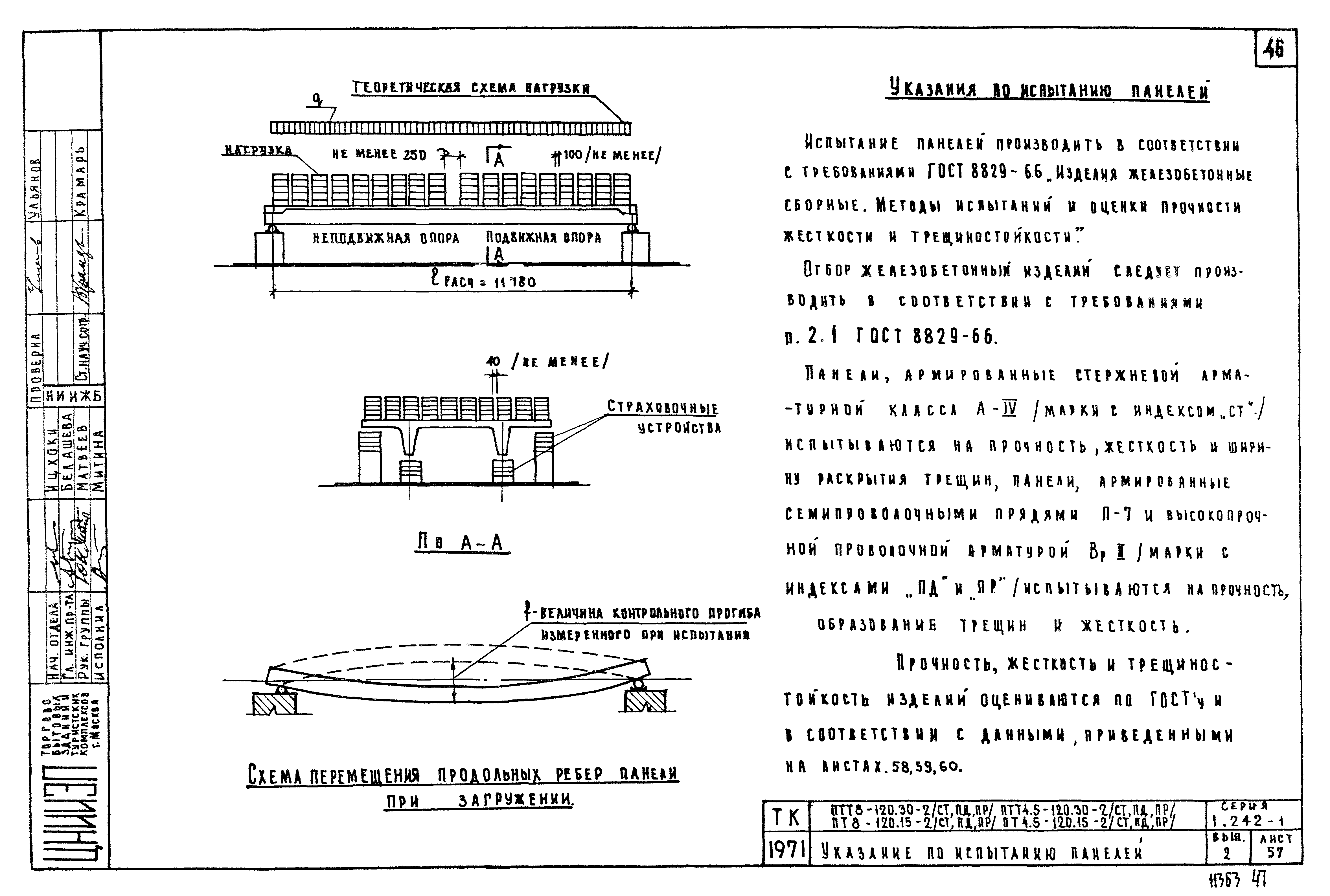 Серия 1.242-1