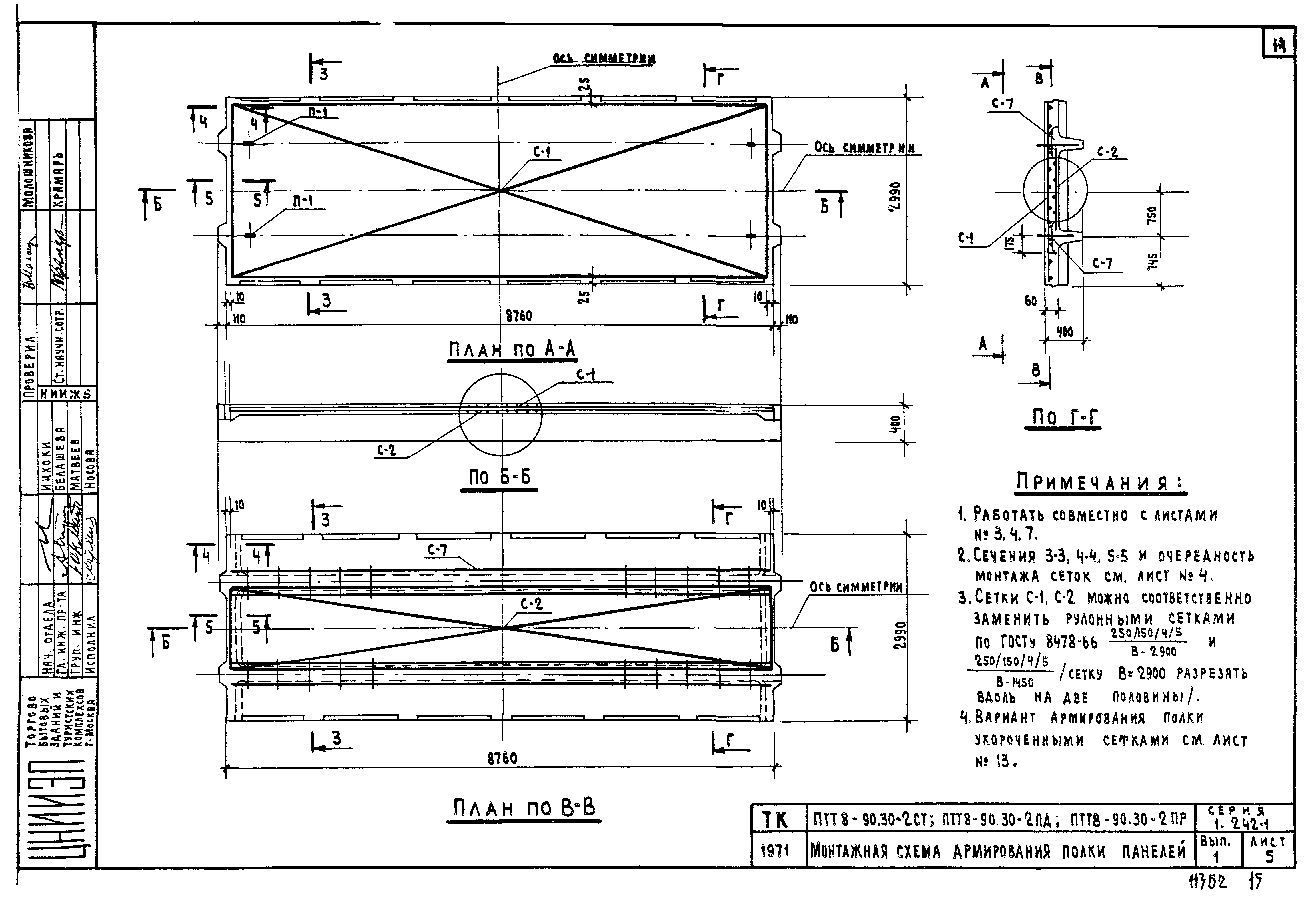 Серия 1.242-1