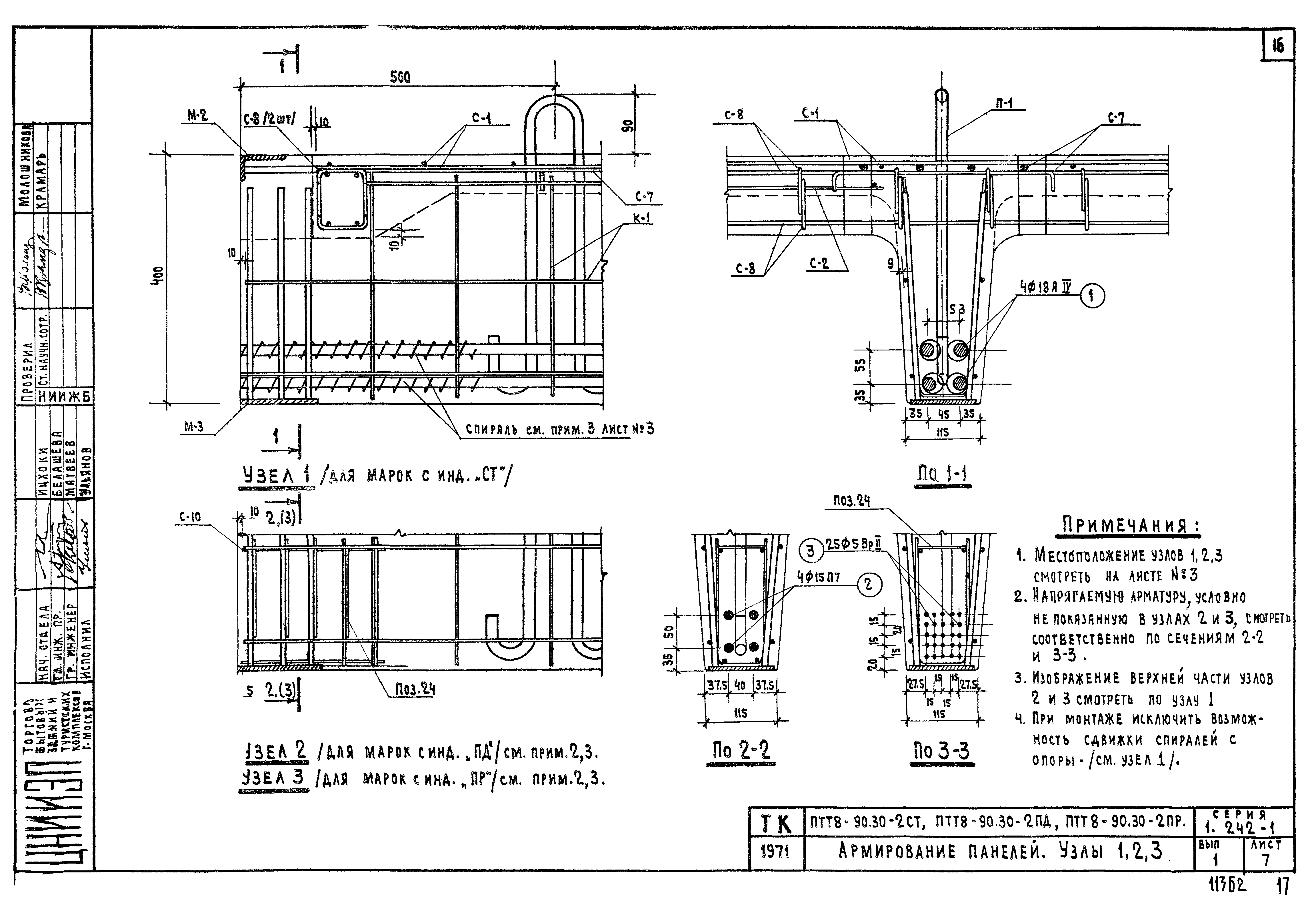 Серия 1.242-1