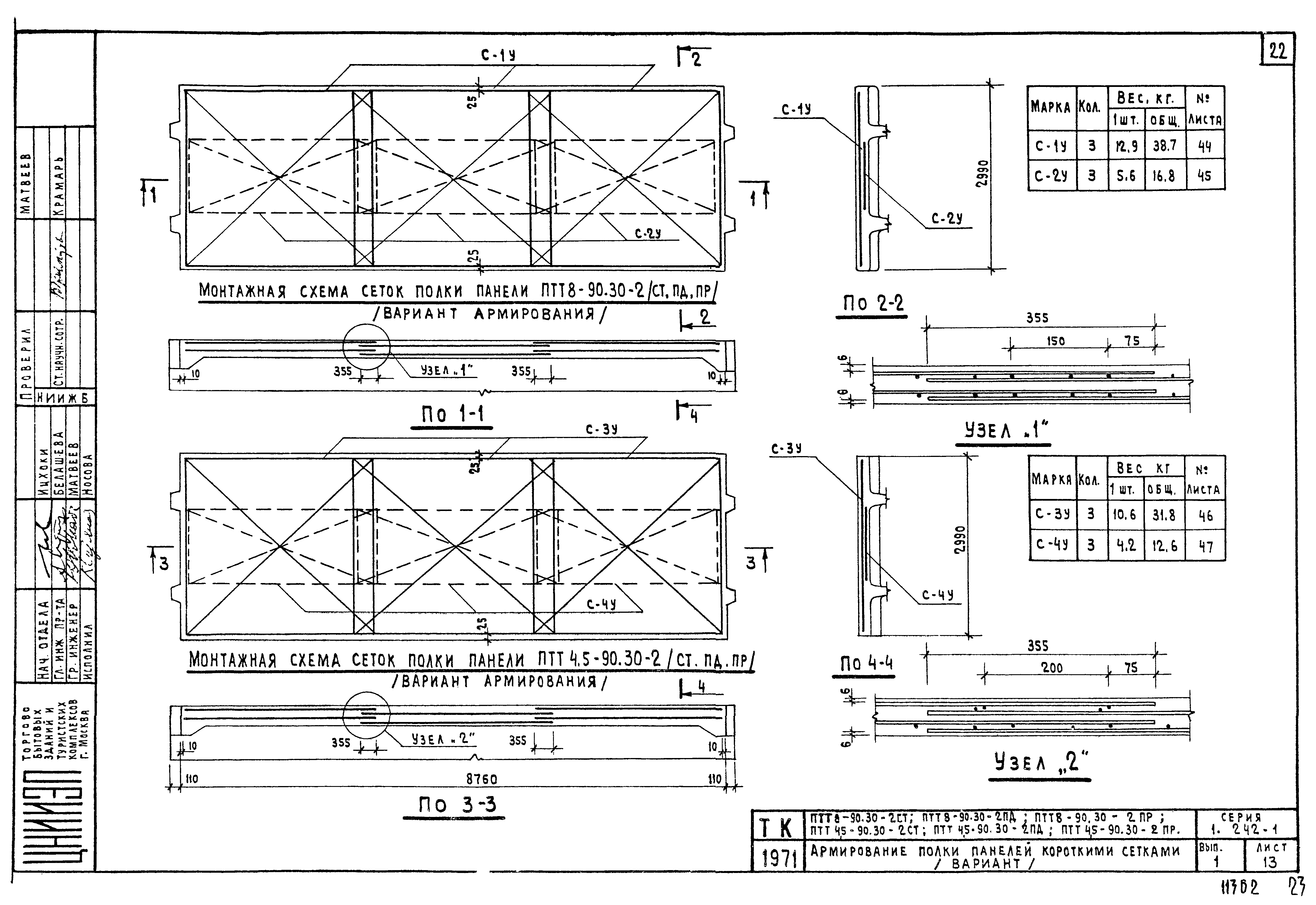 Серия 1.242-1