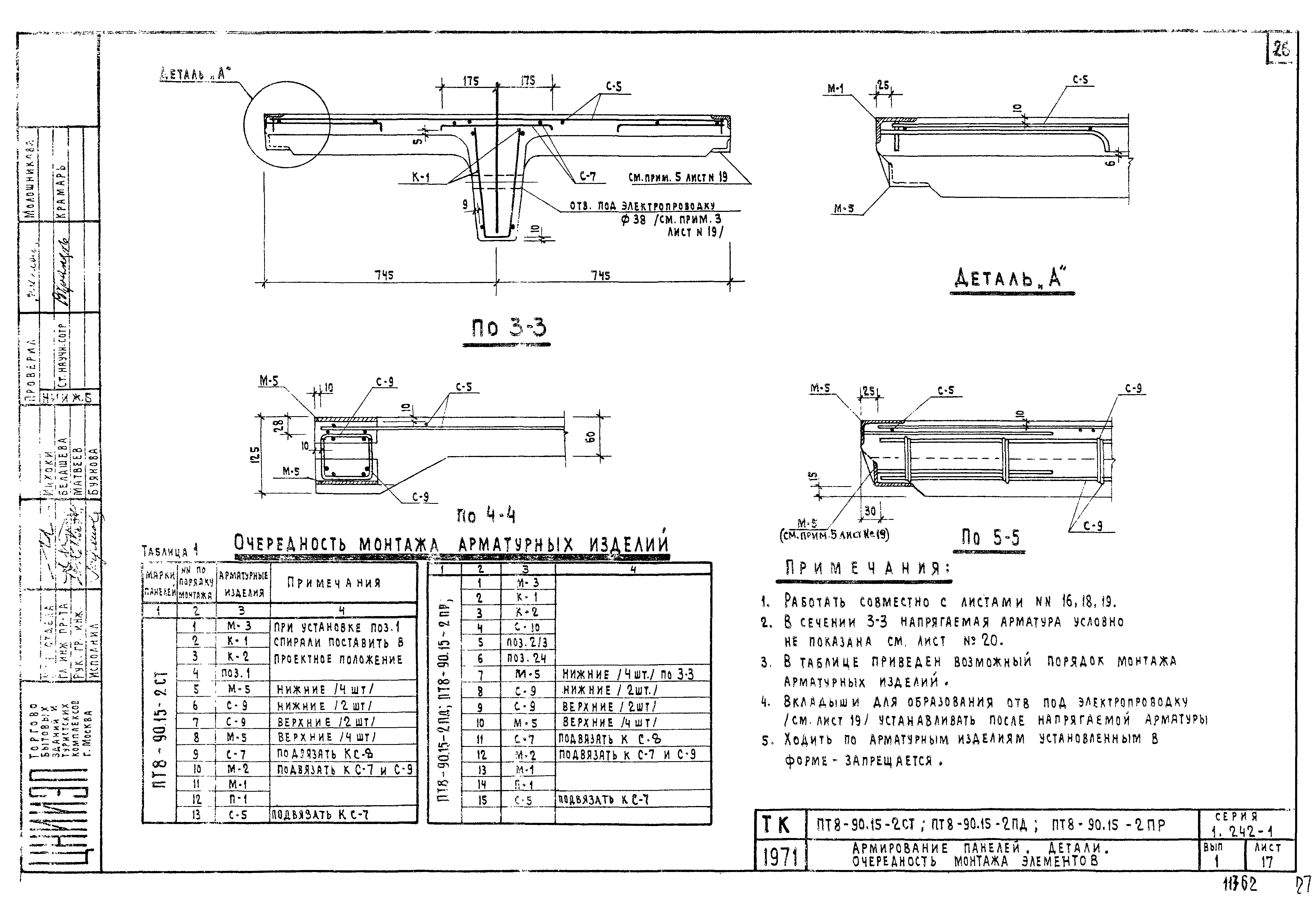 Серия 1.242-1