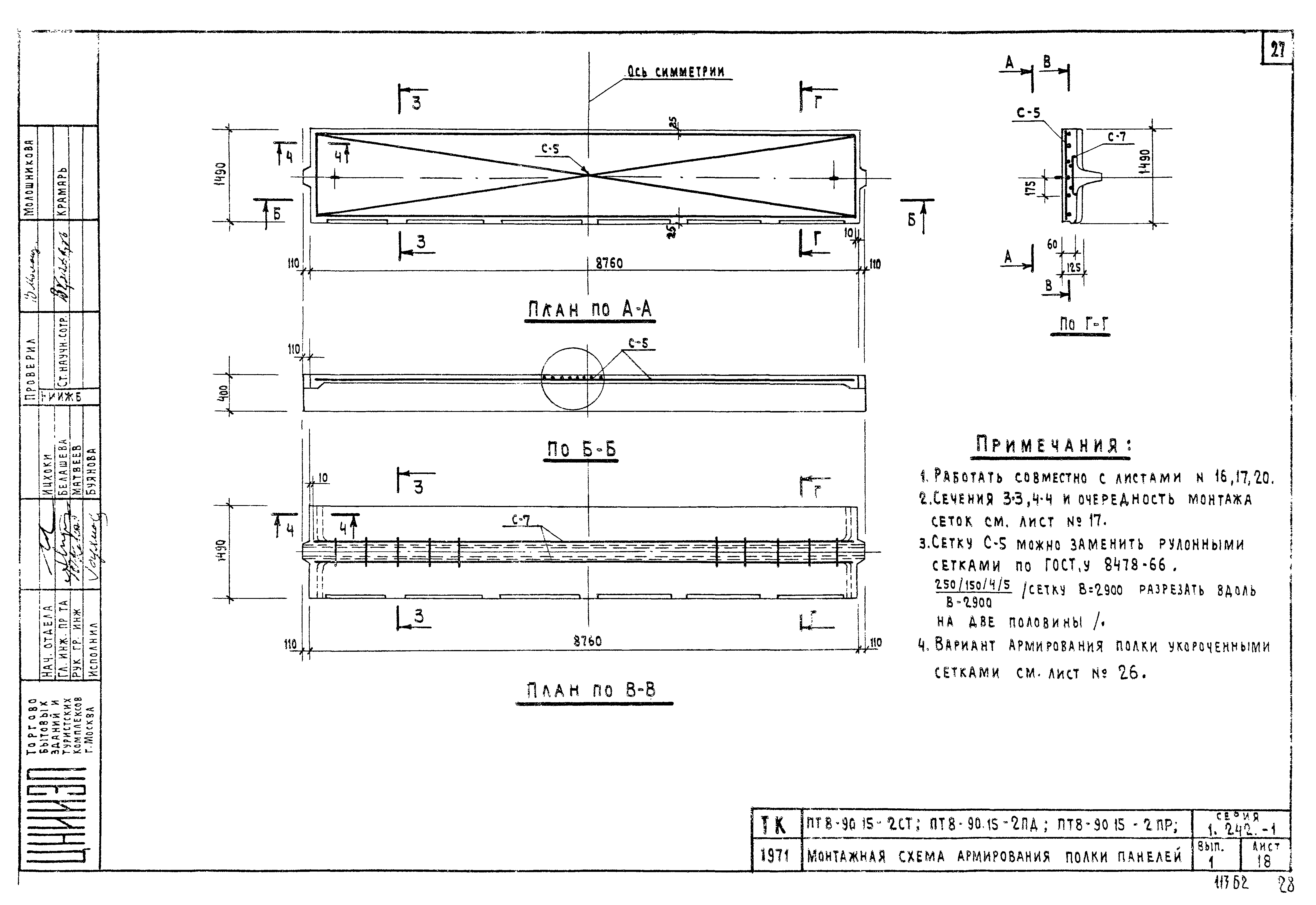 Серия 1.242-1