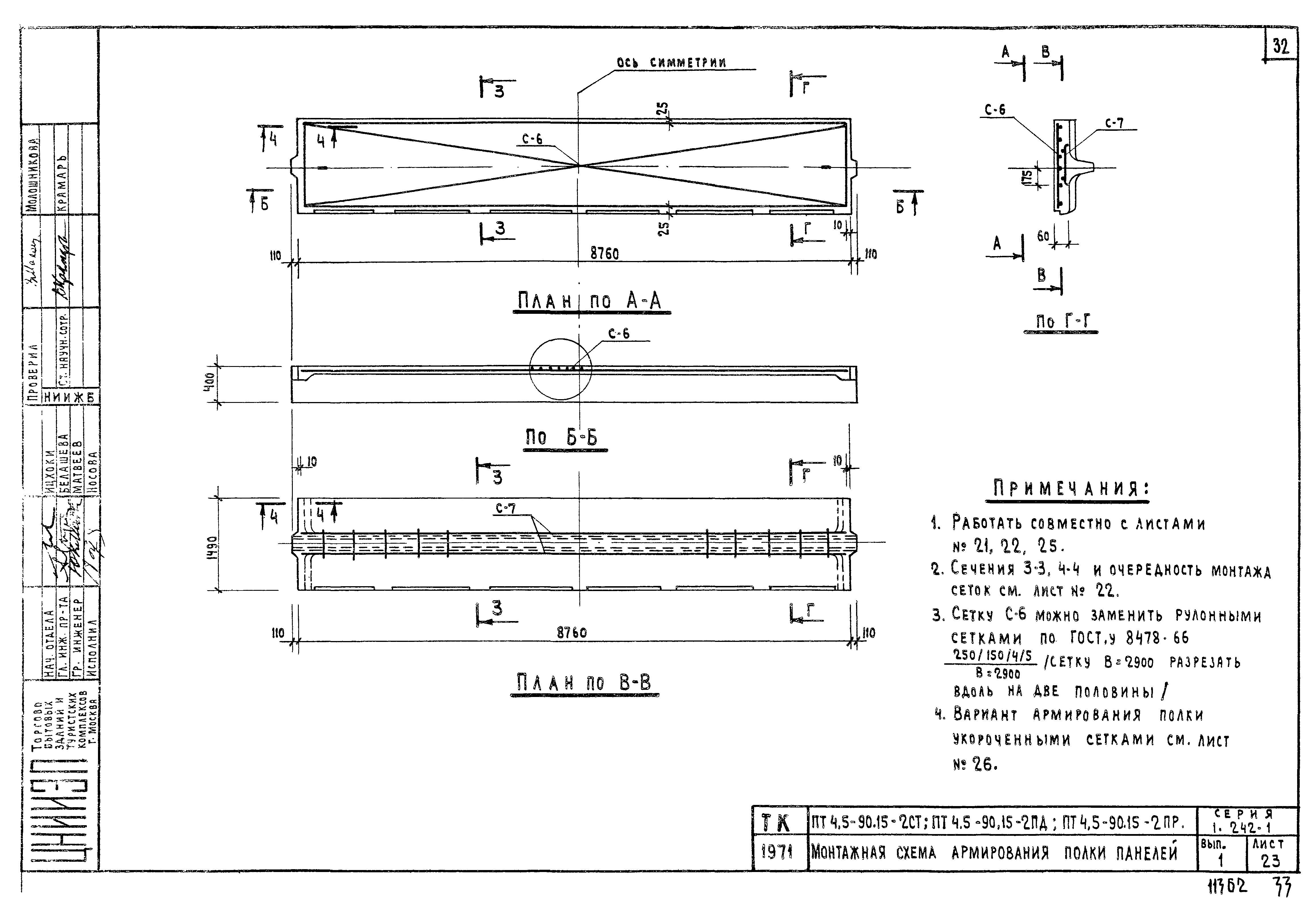 Серия 1.242-1