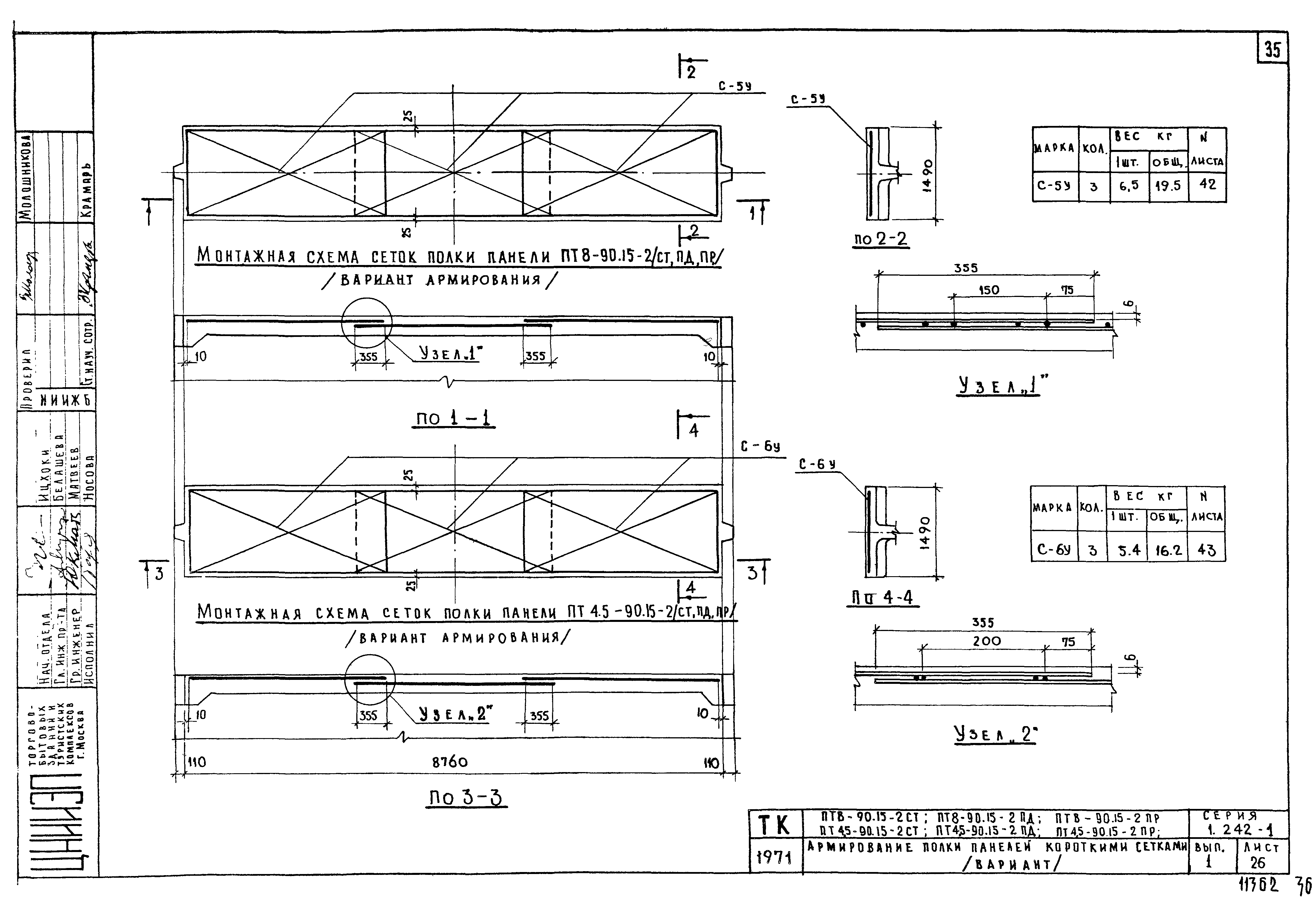 Серия 1.242-1