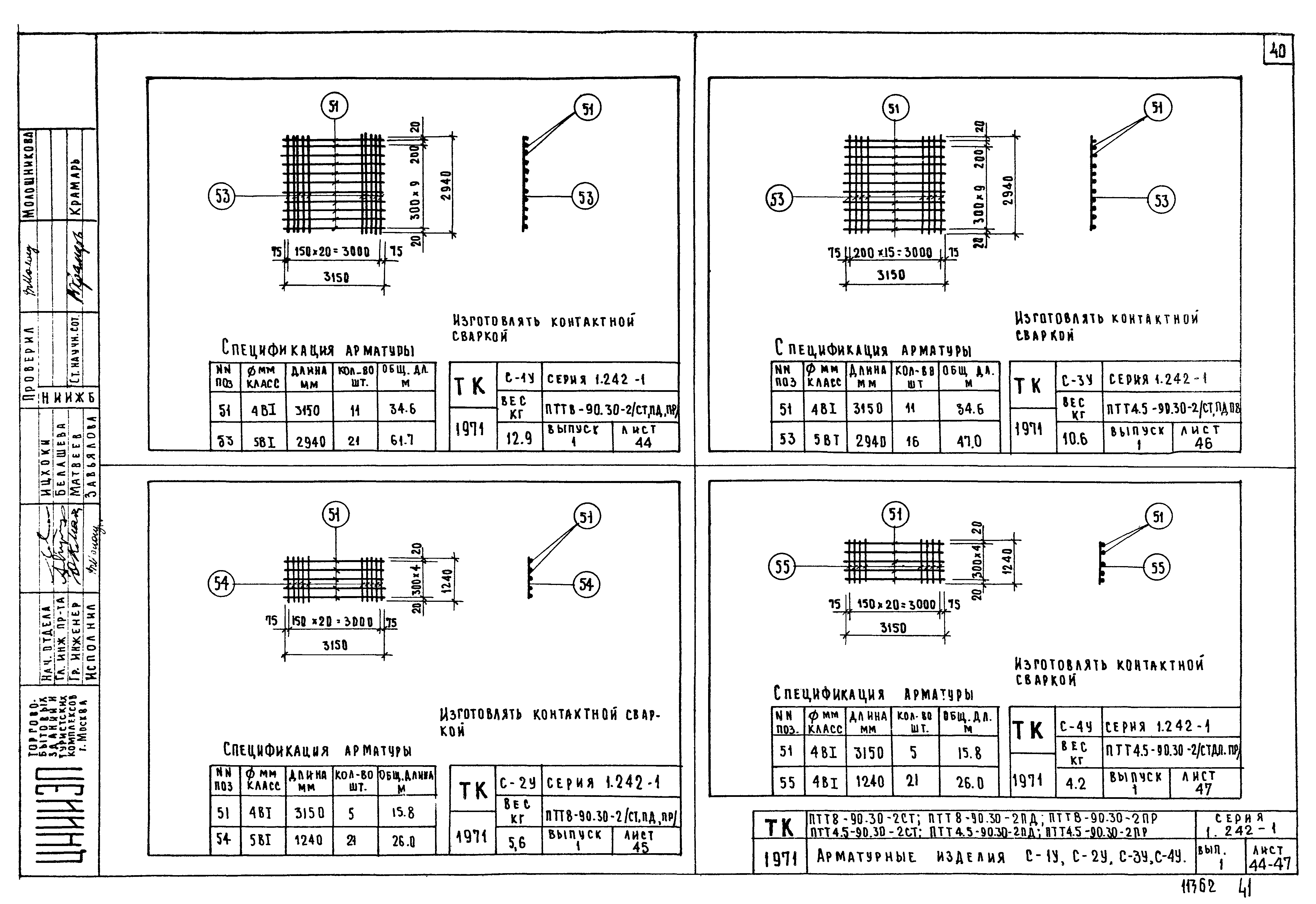 Серия 1.242-1