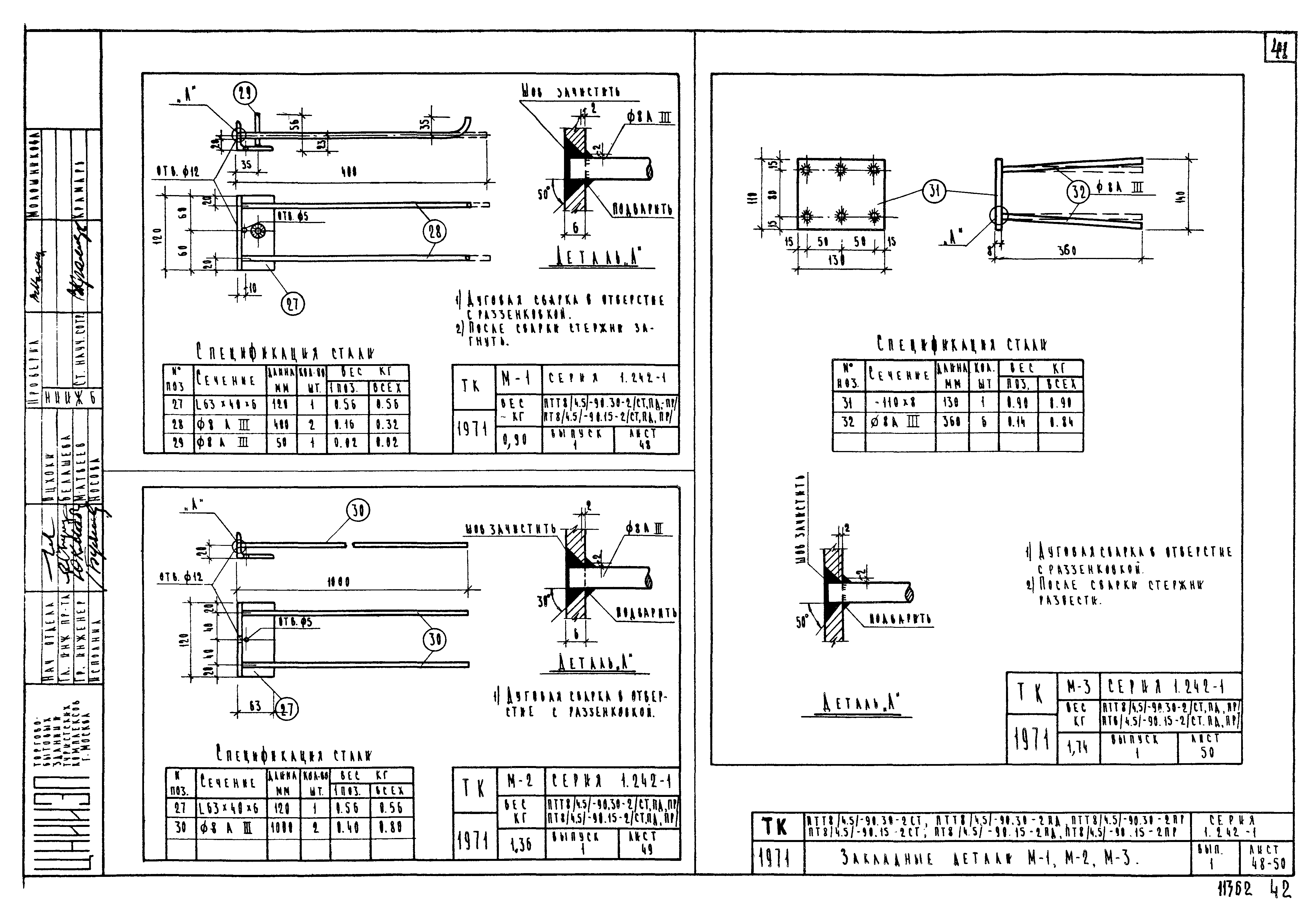 Серия 1.242-1