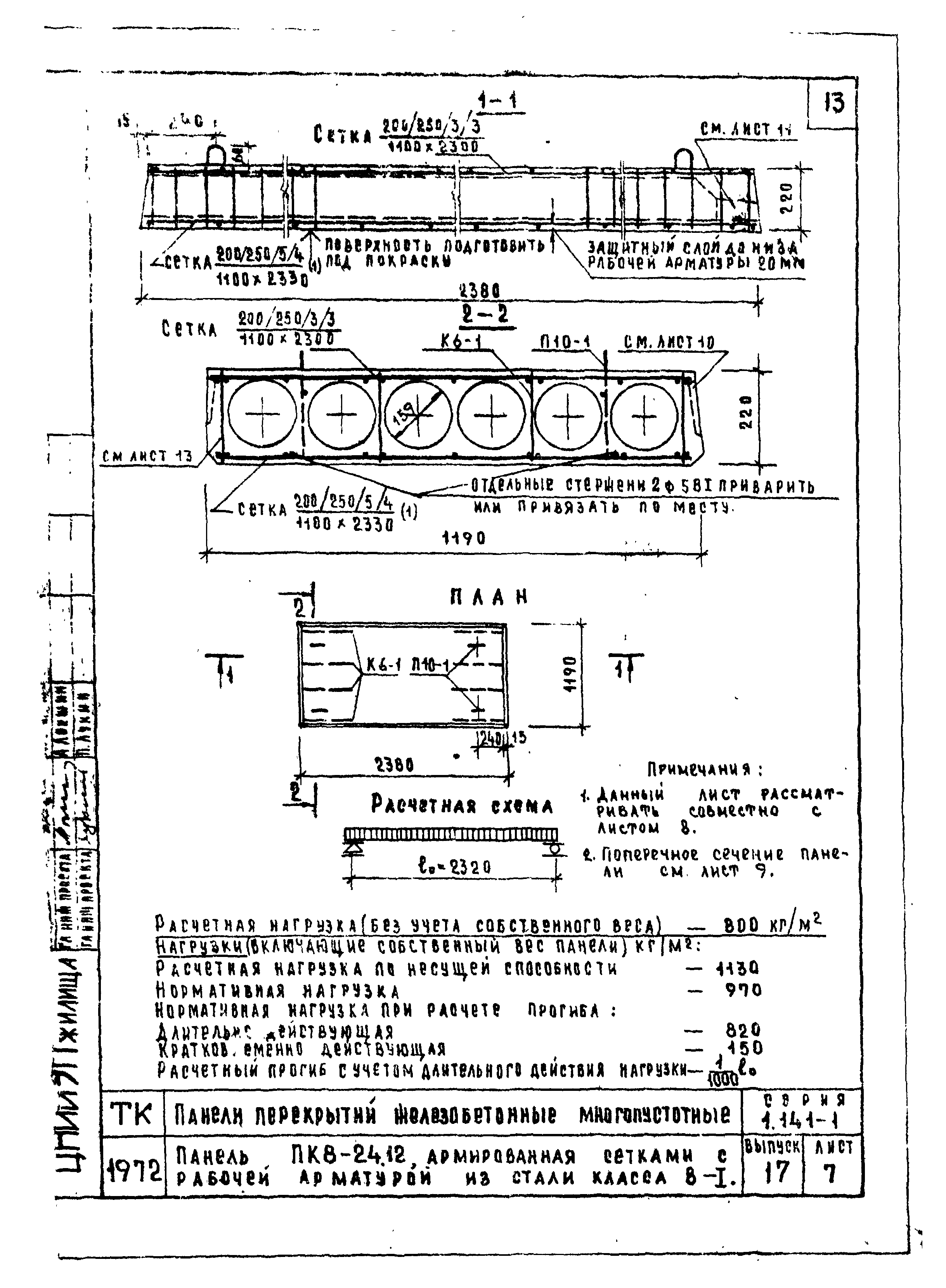 Серия 1.141-1