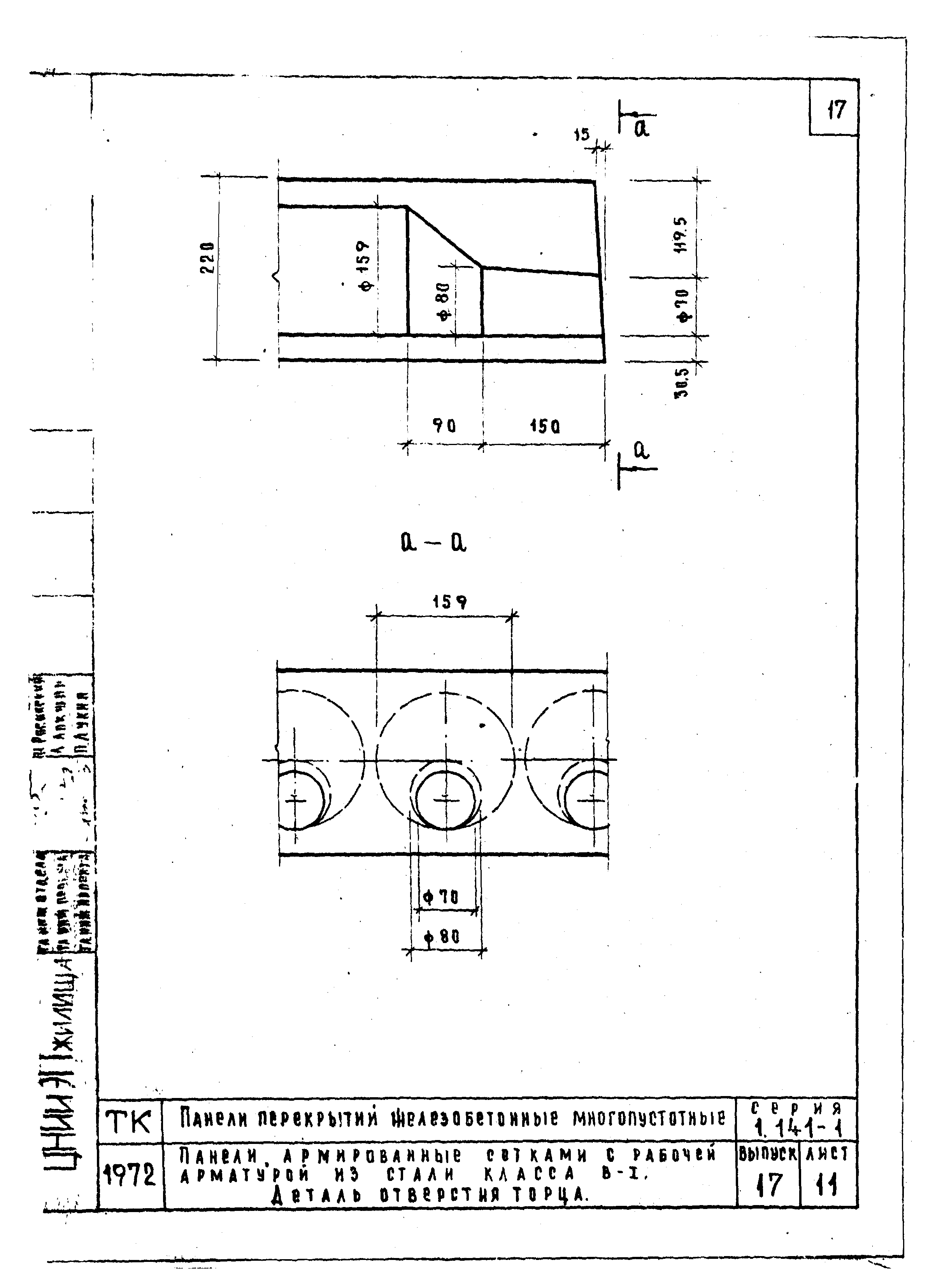 Серия 1.141-1