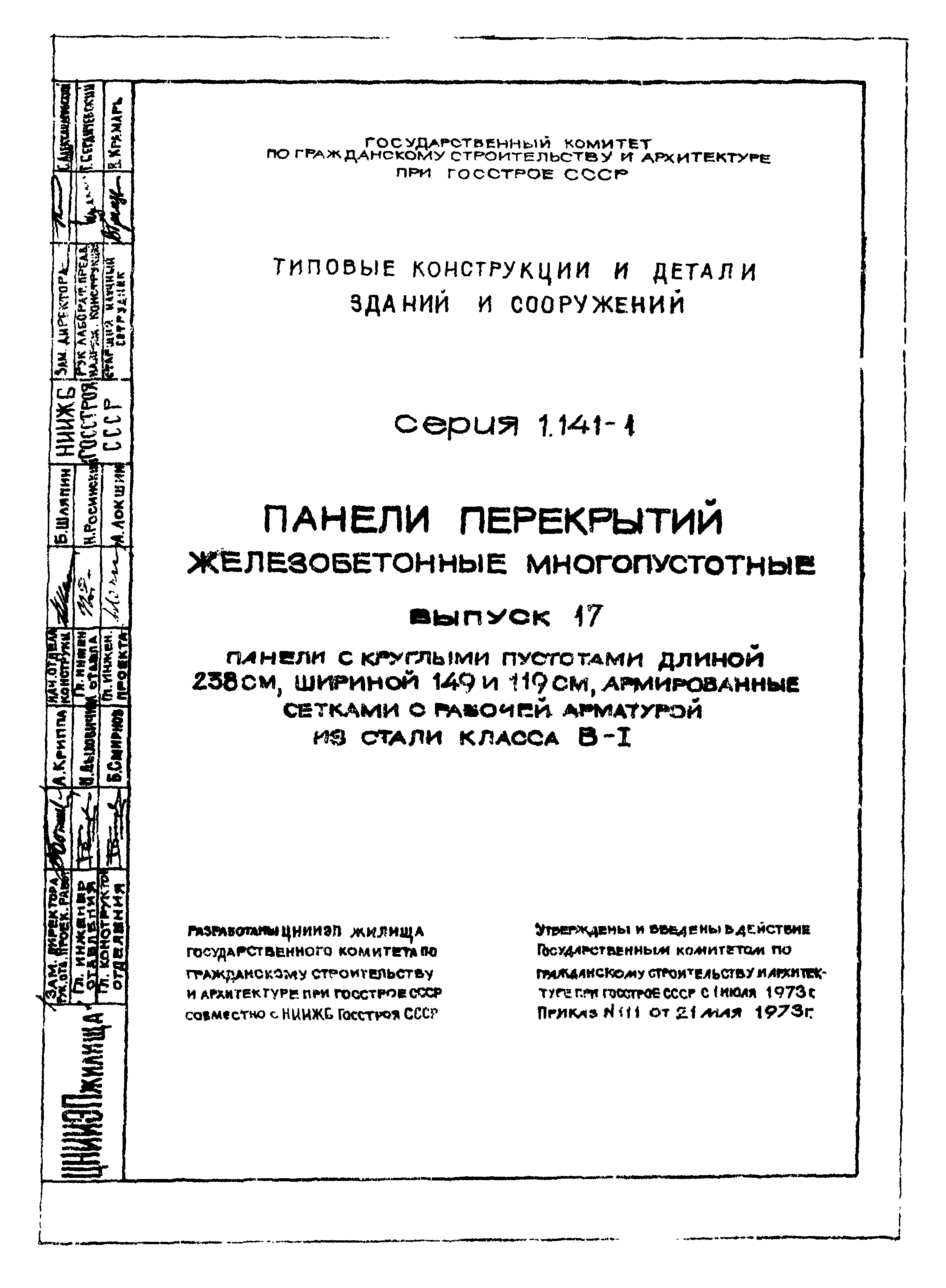 Серия 1.141-1