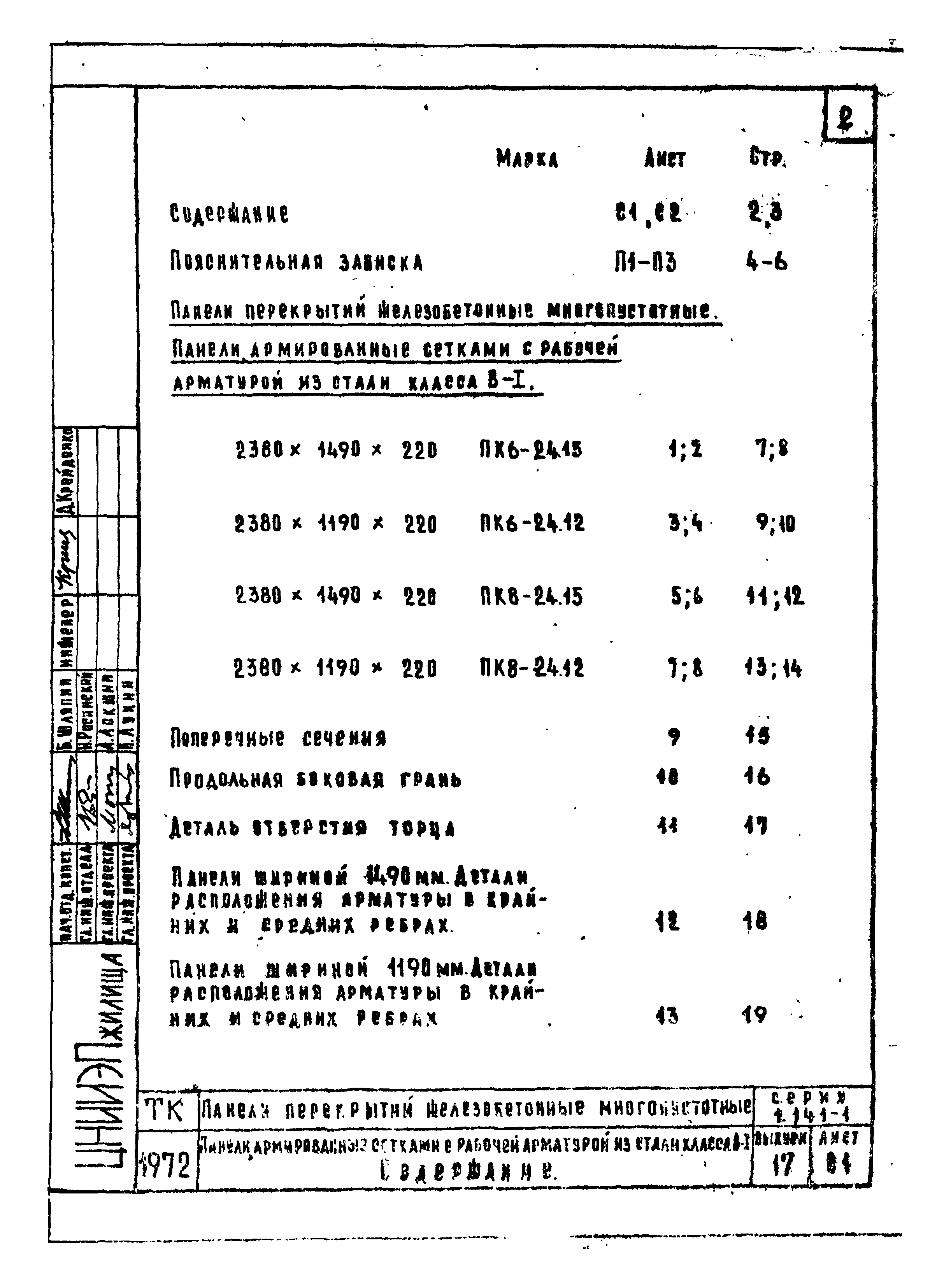 Серия 1.141-1