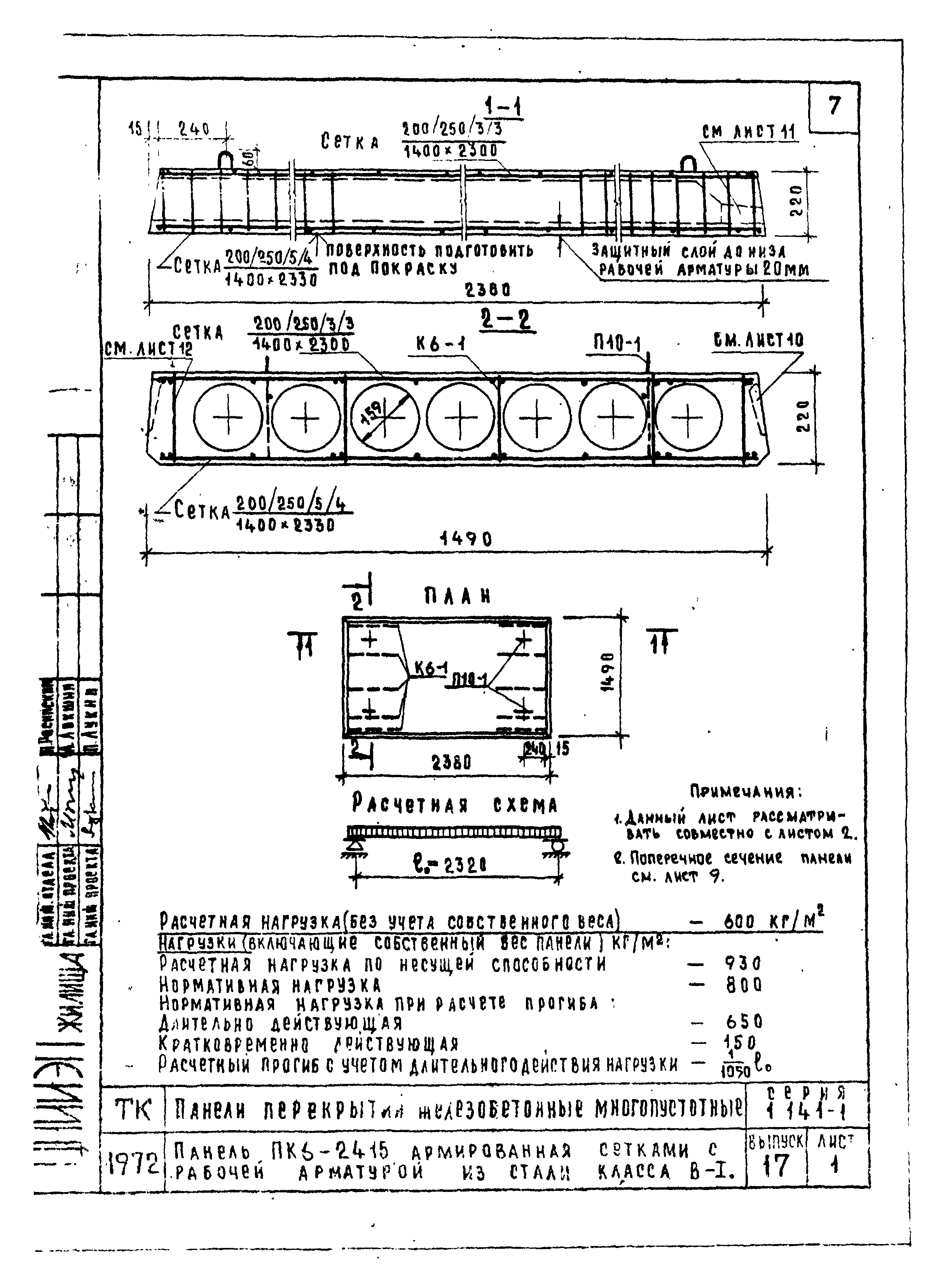 Серия 1.141-1