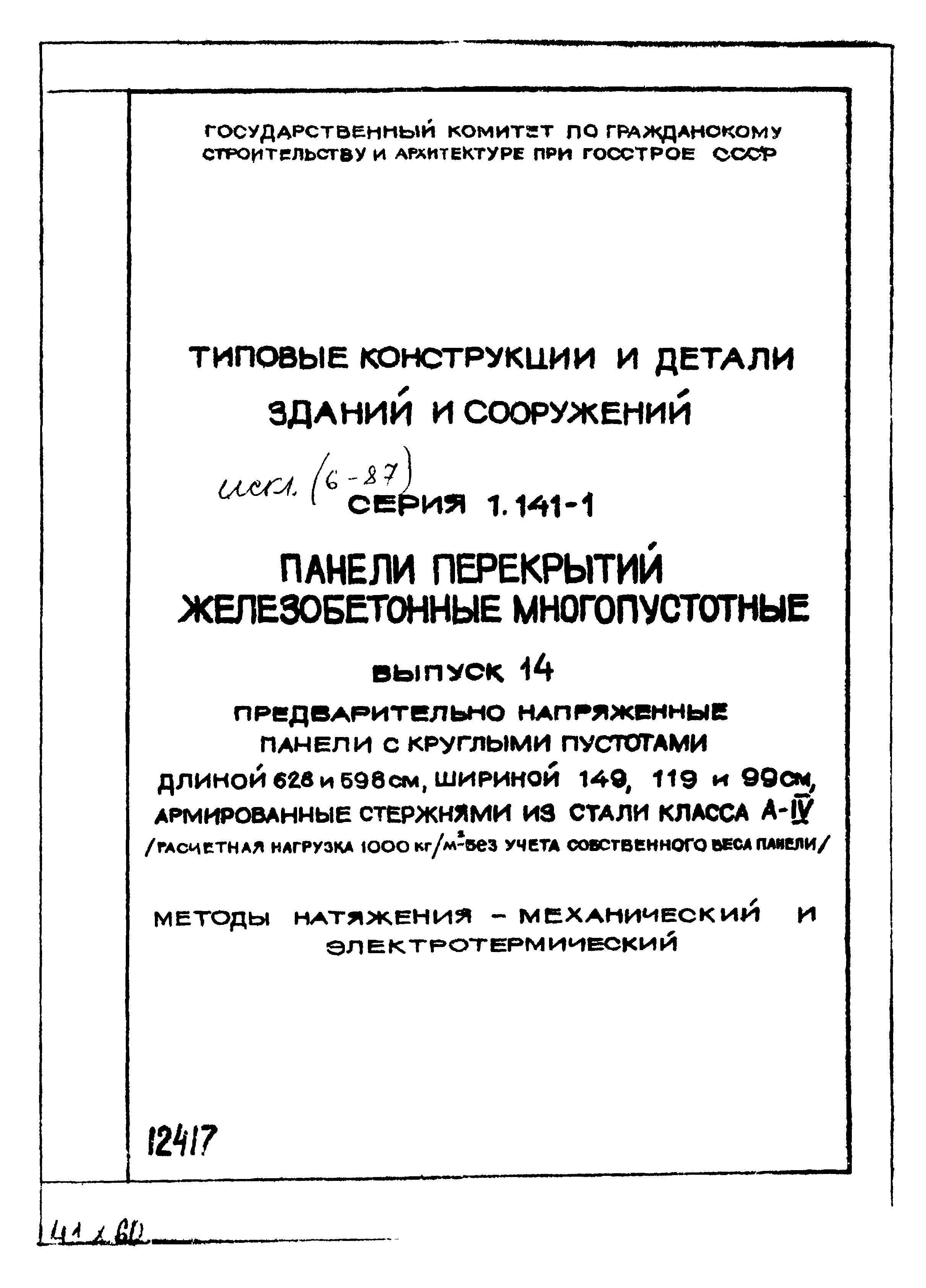 Серия 1.141-1