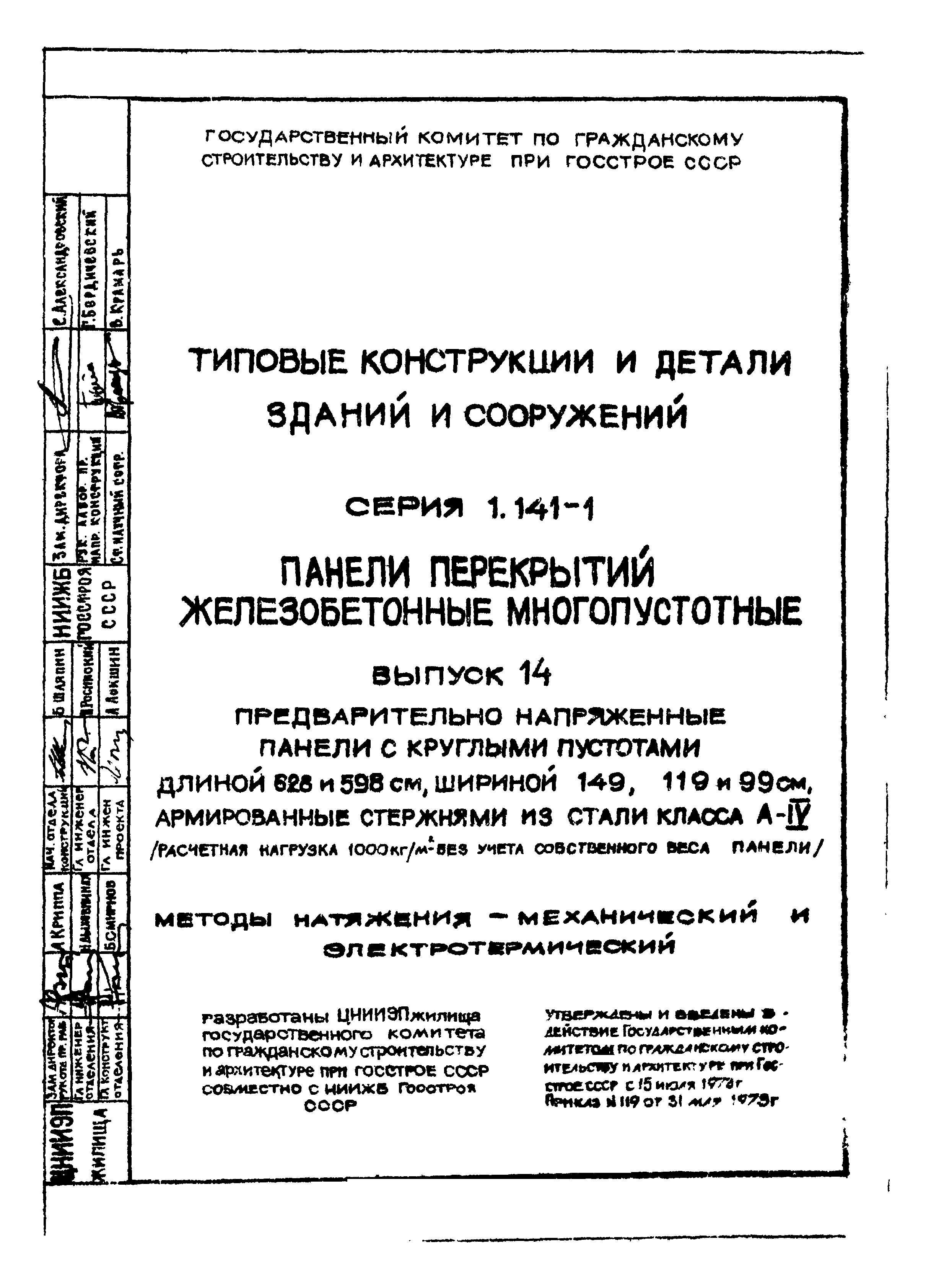 Серия 1.141-1