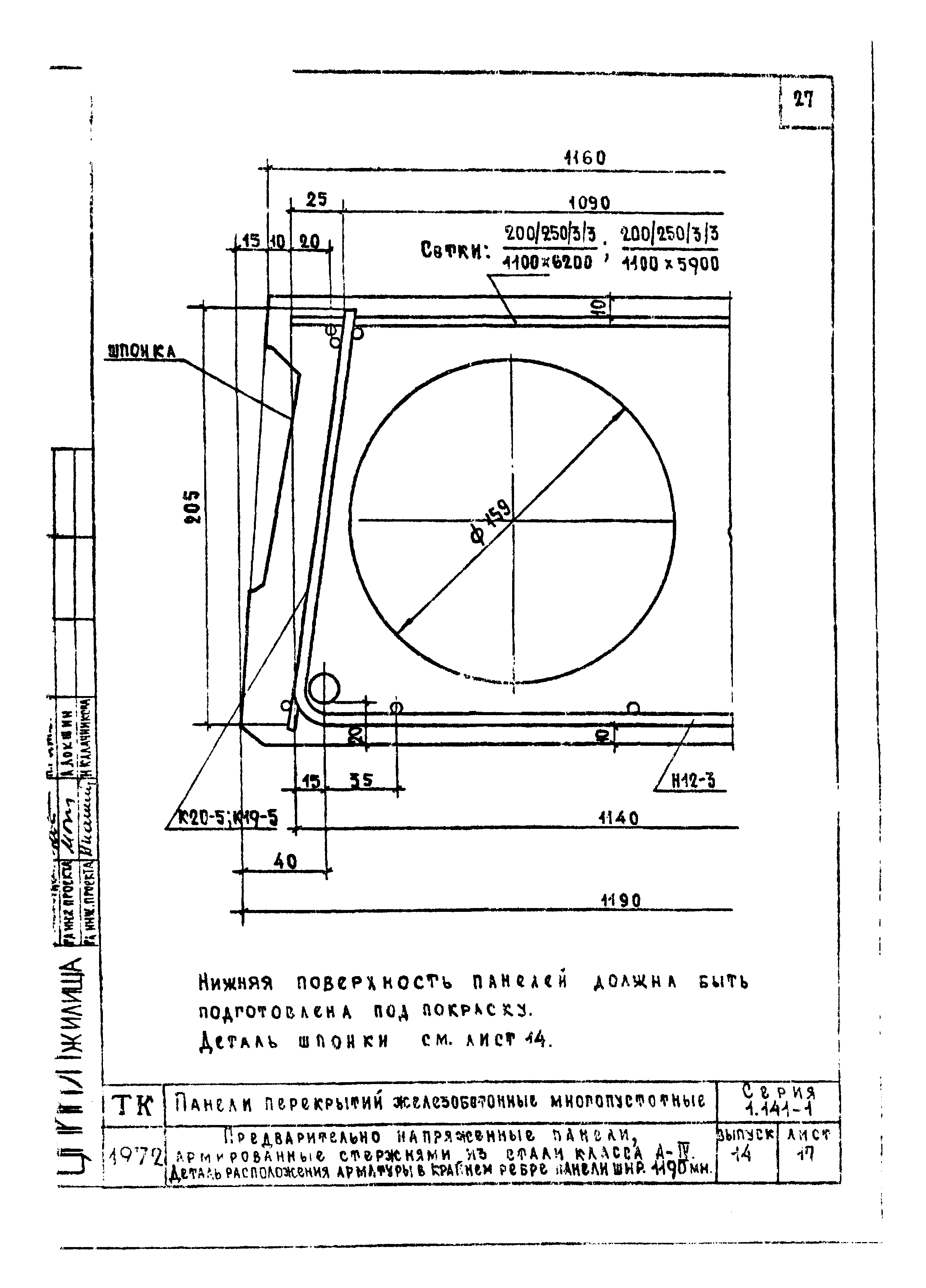 Серия 1.141-1