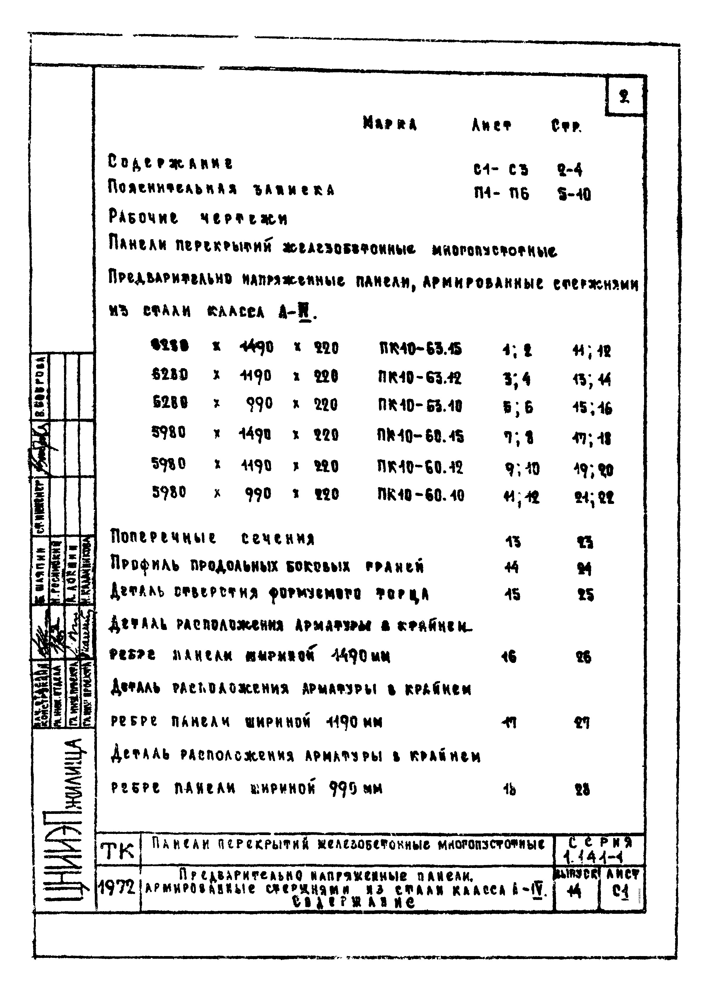 Серия 1.141-1