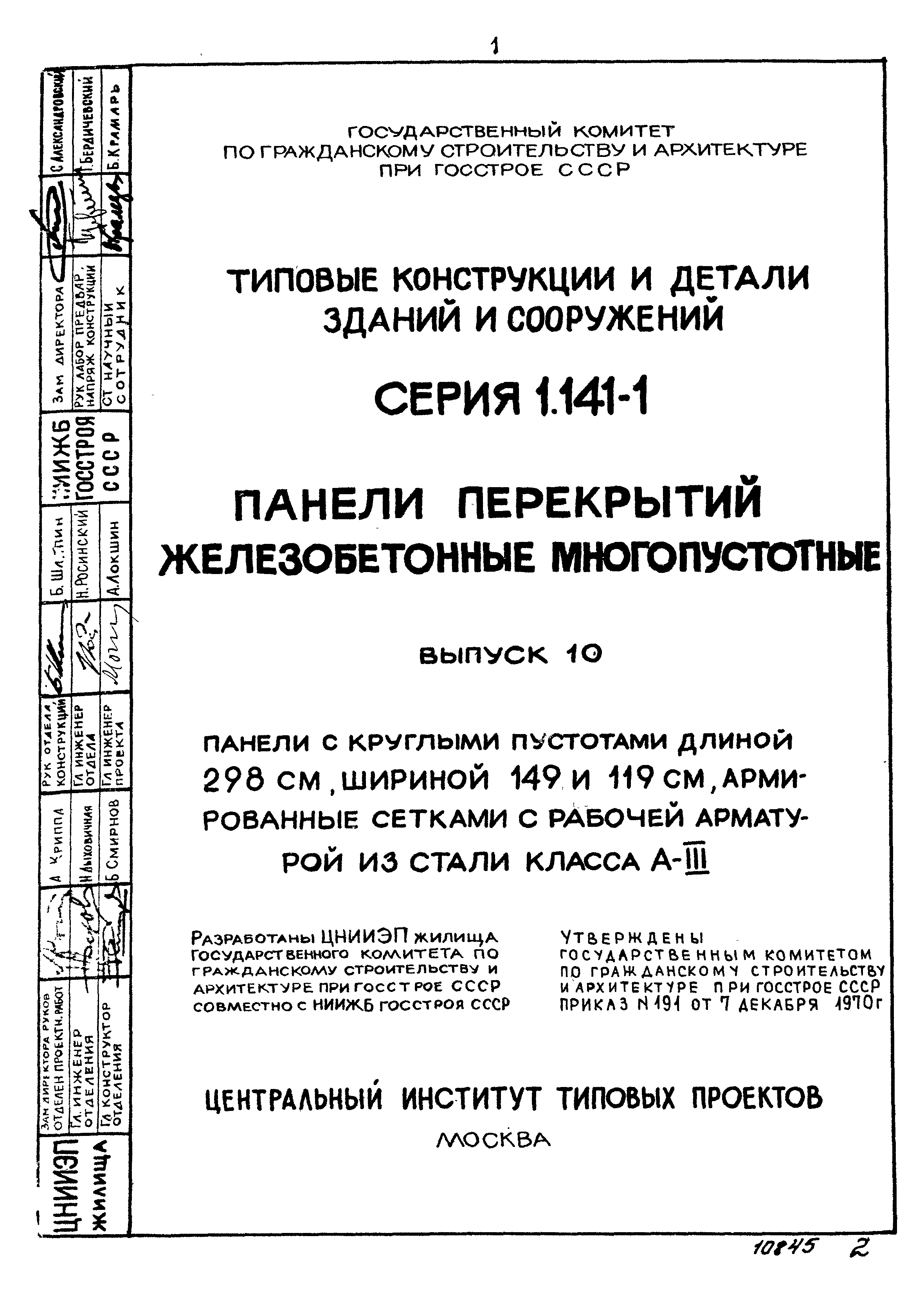 Серия 1.141-1