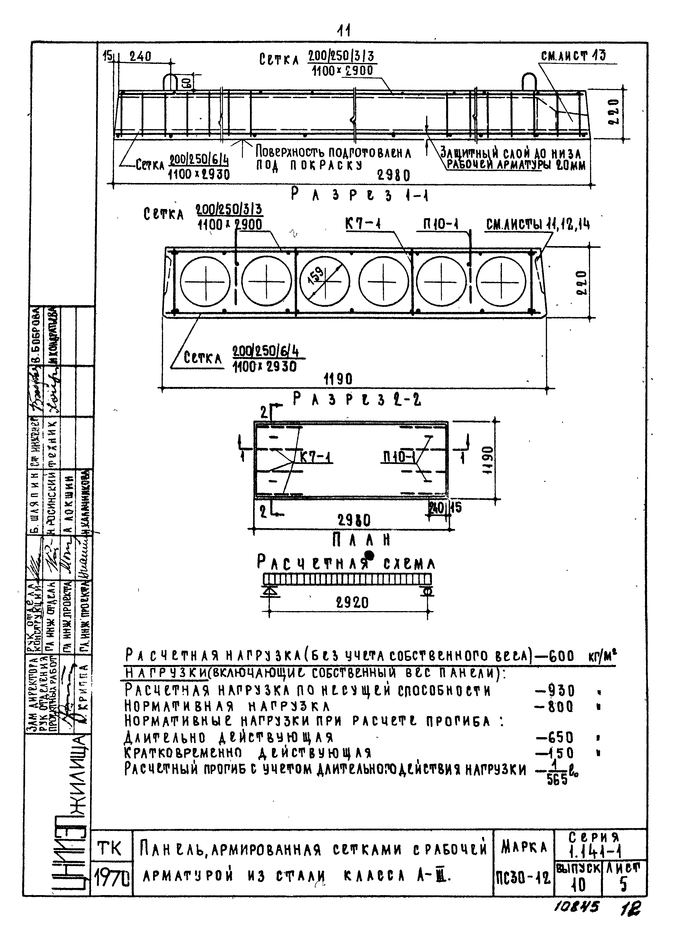 Серия 1.141-1