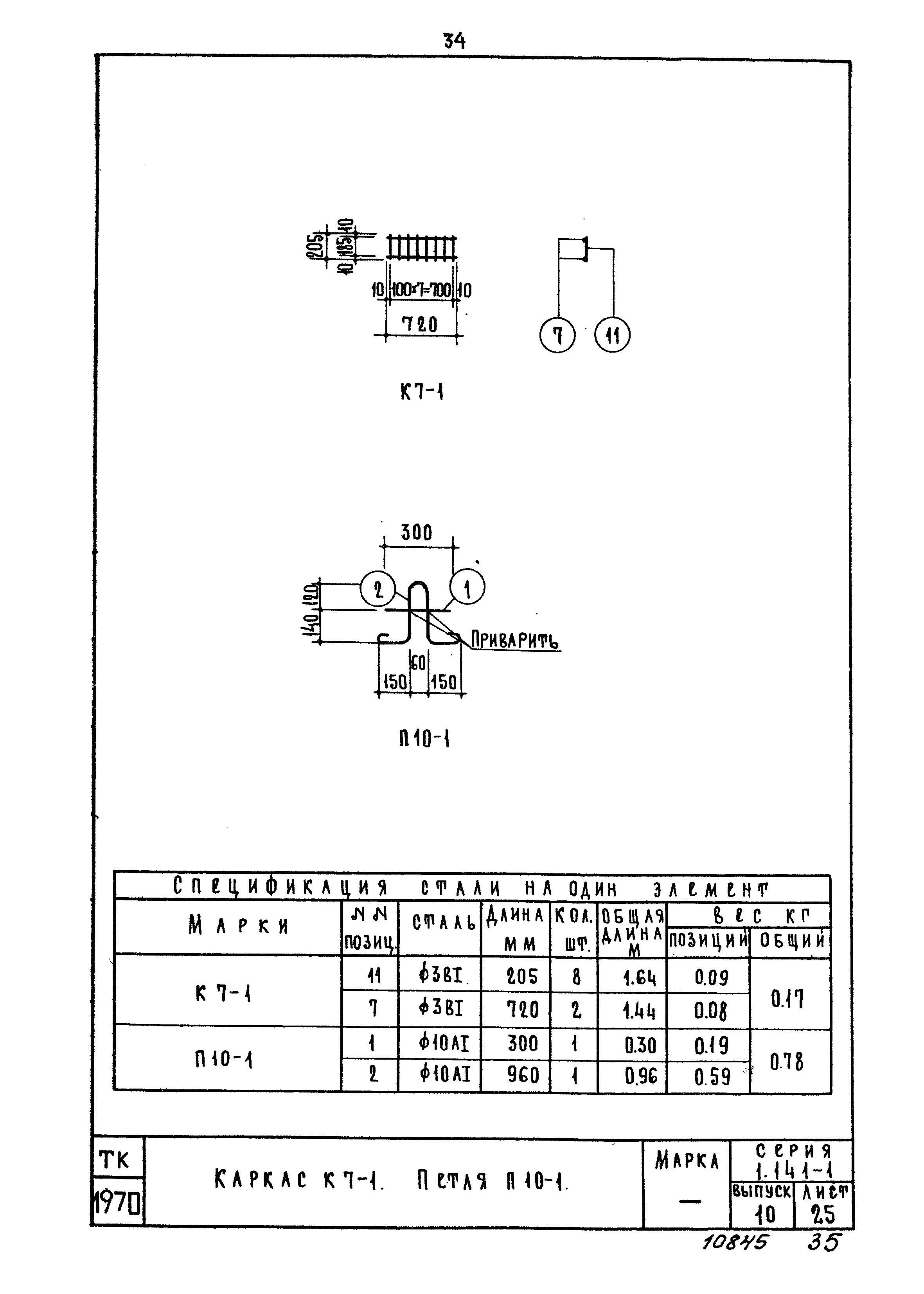 Серия 1.141-1