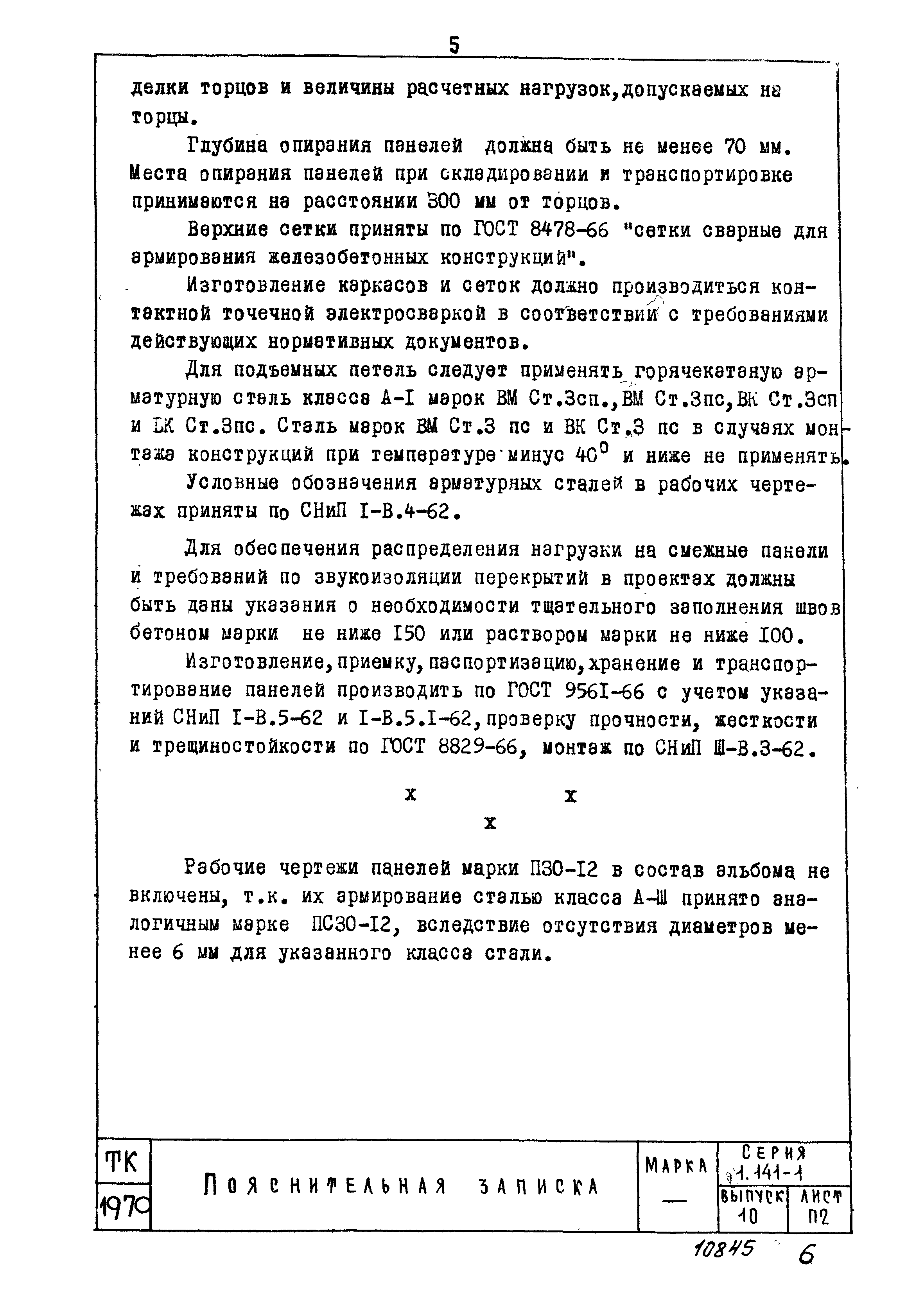 Серия 1.141-1