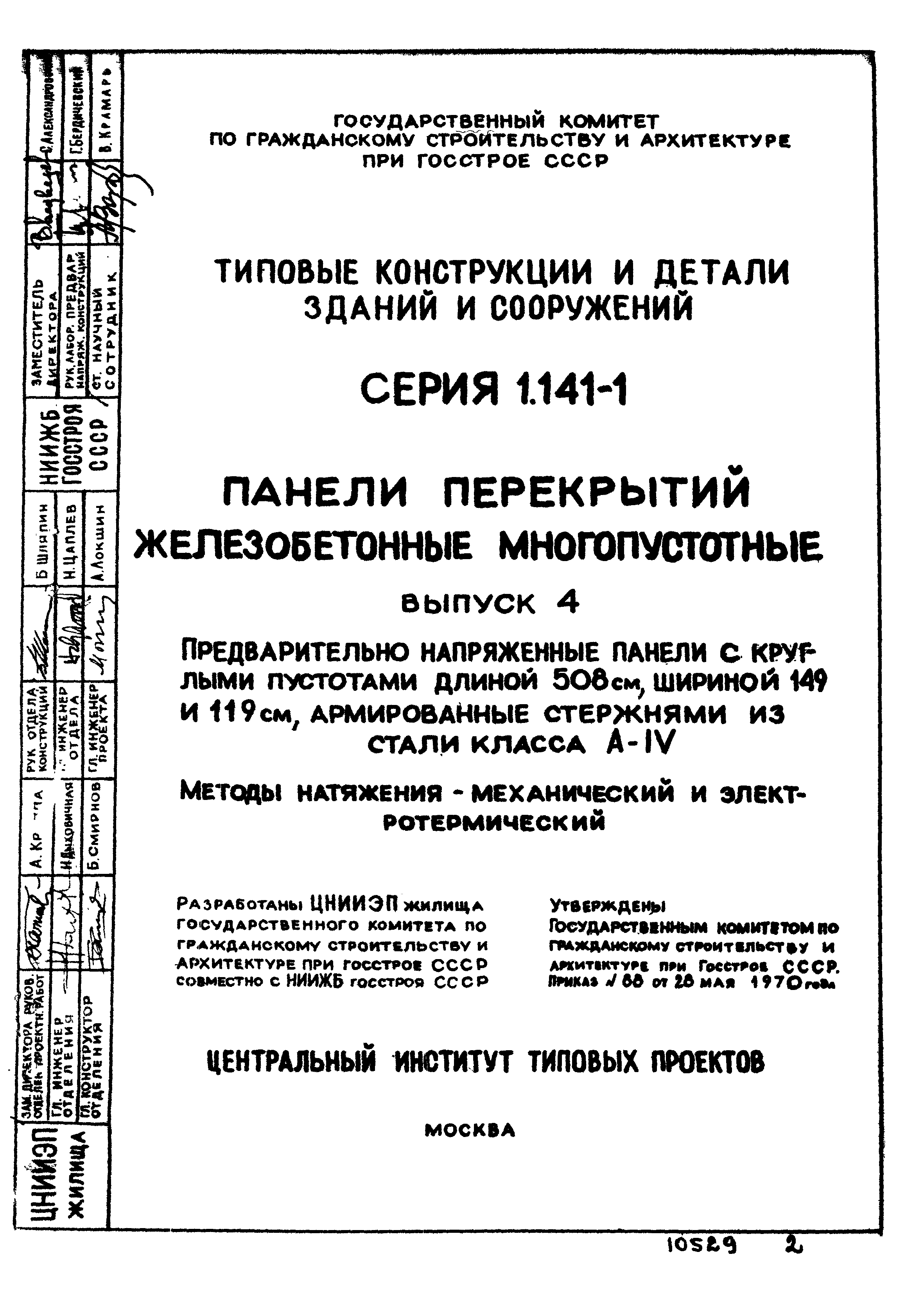 Серия 1.141-1