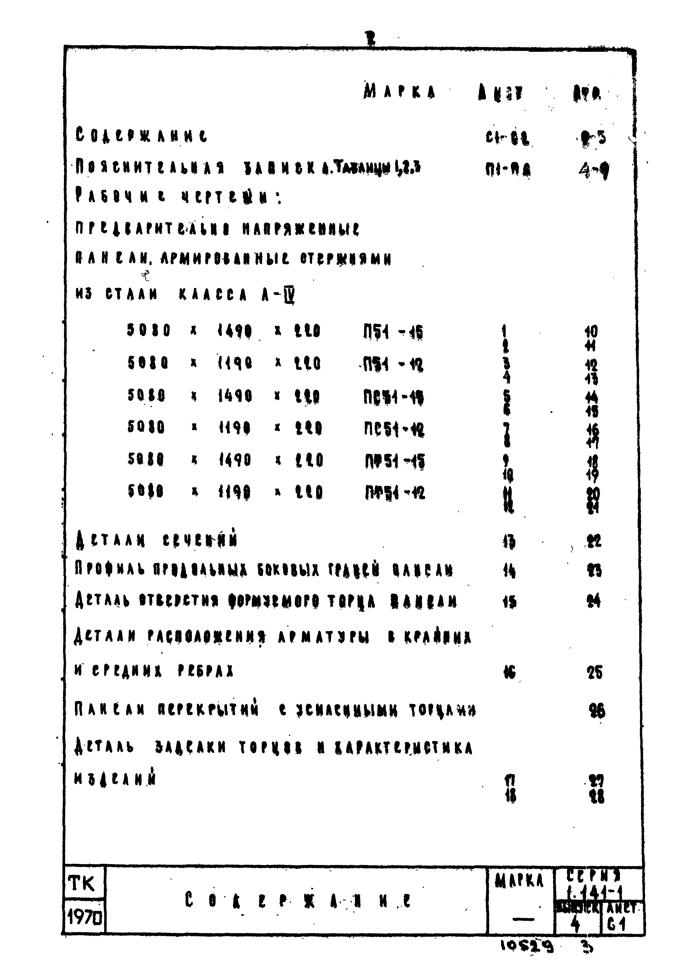 Серия 1.141-1