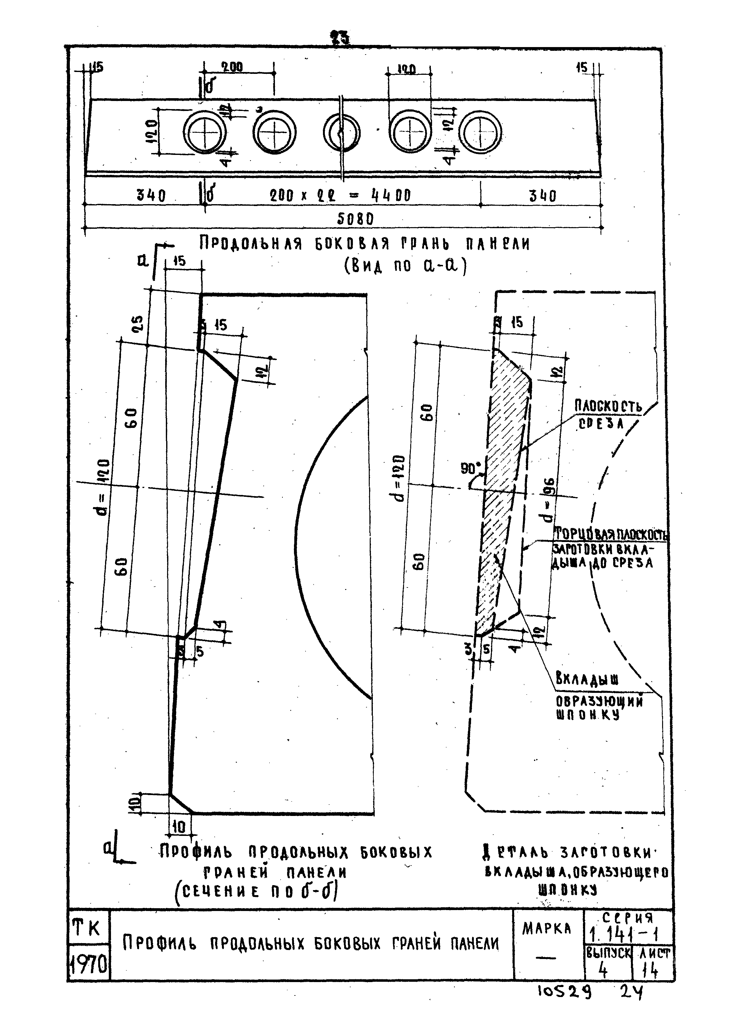 Серия 1.141-1