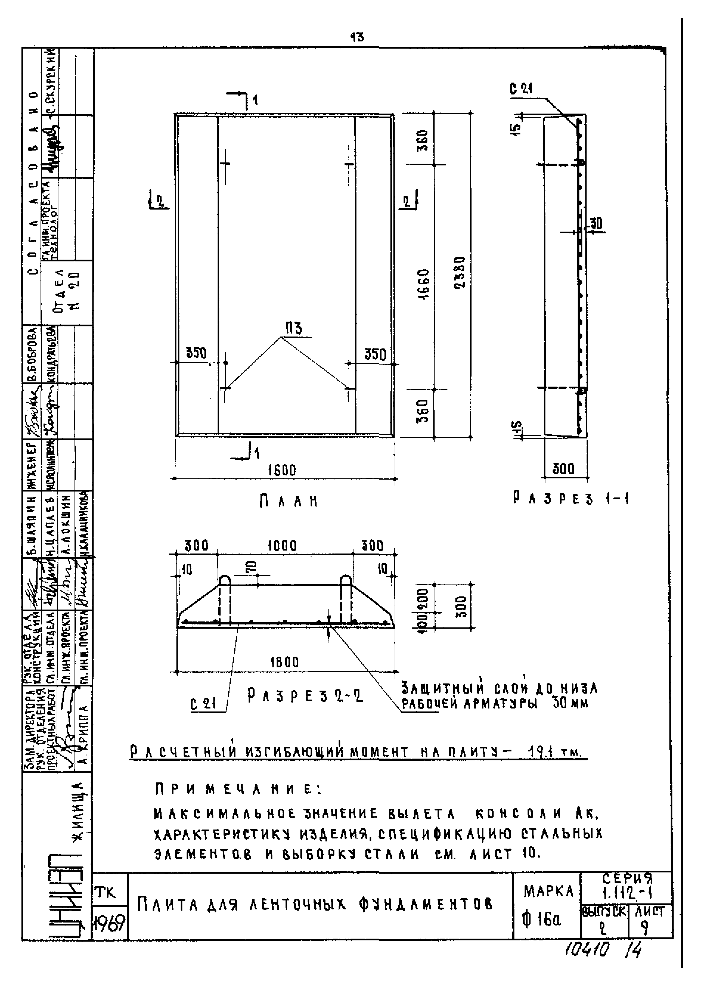 Серия 1.112-1
