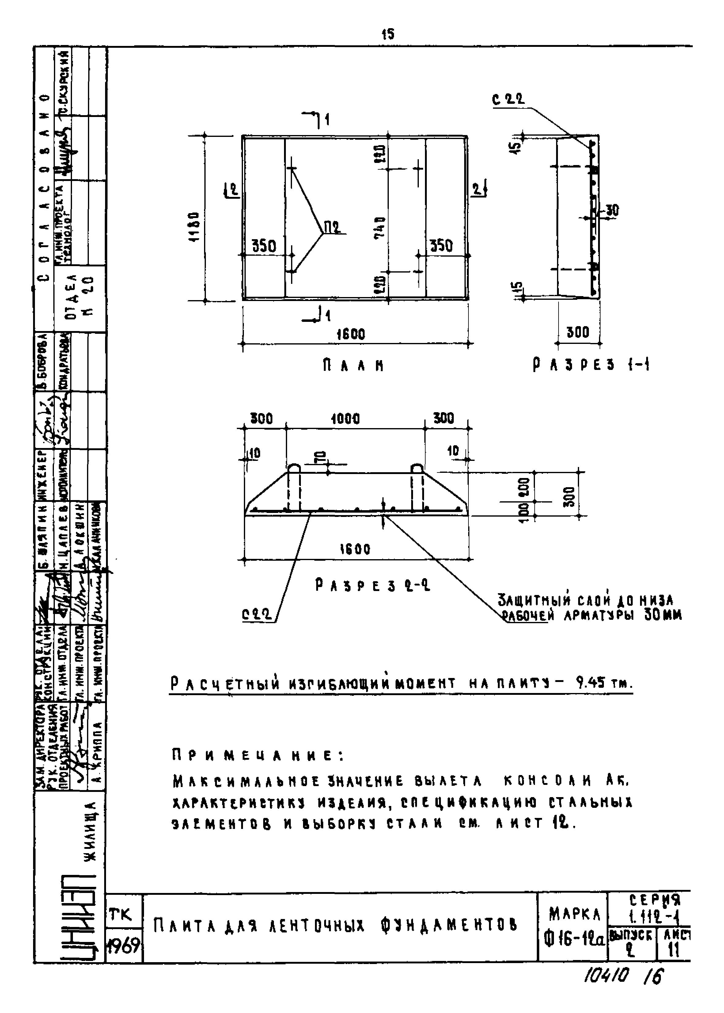 Серия 1.112-1