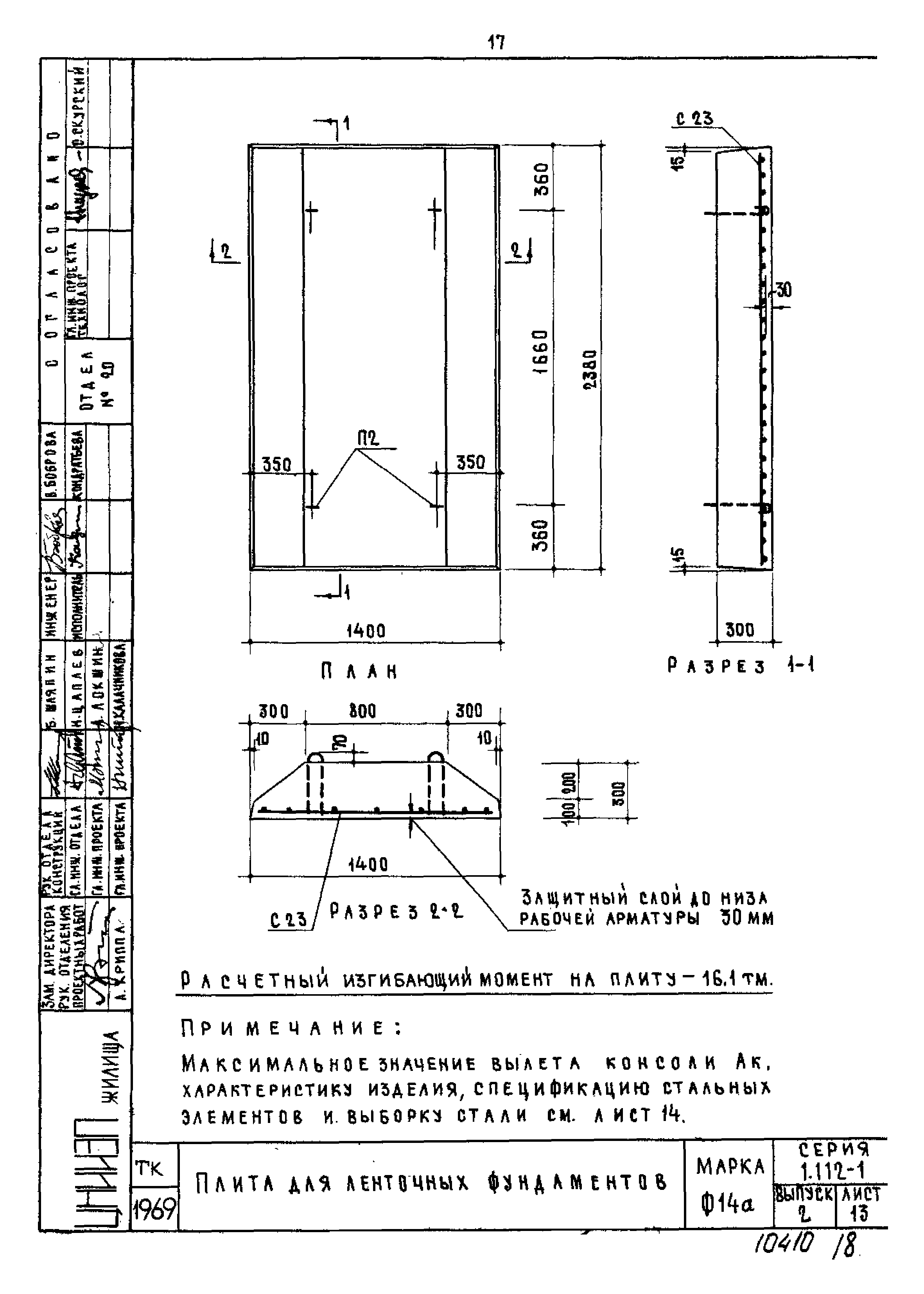 Серия 1.112-1