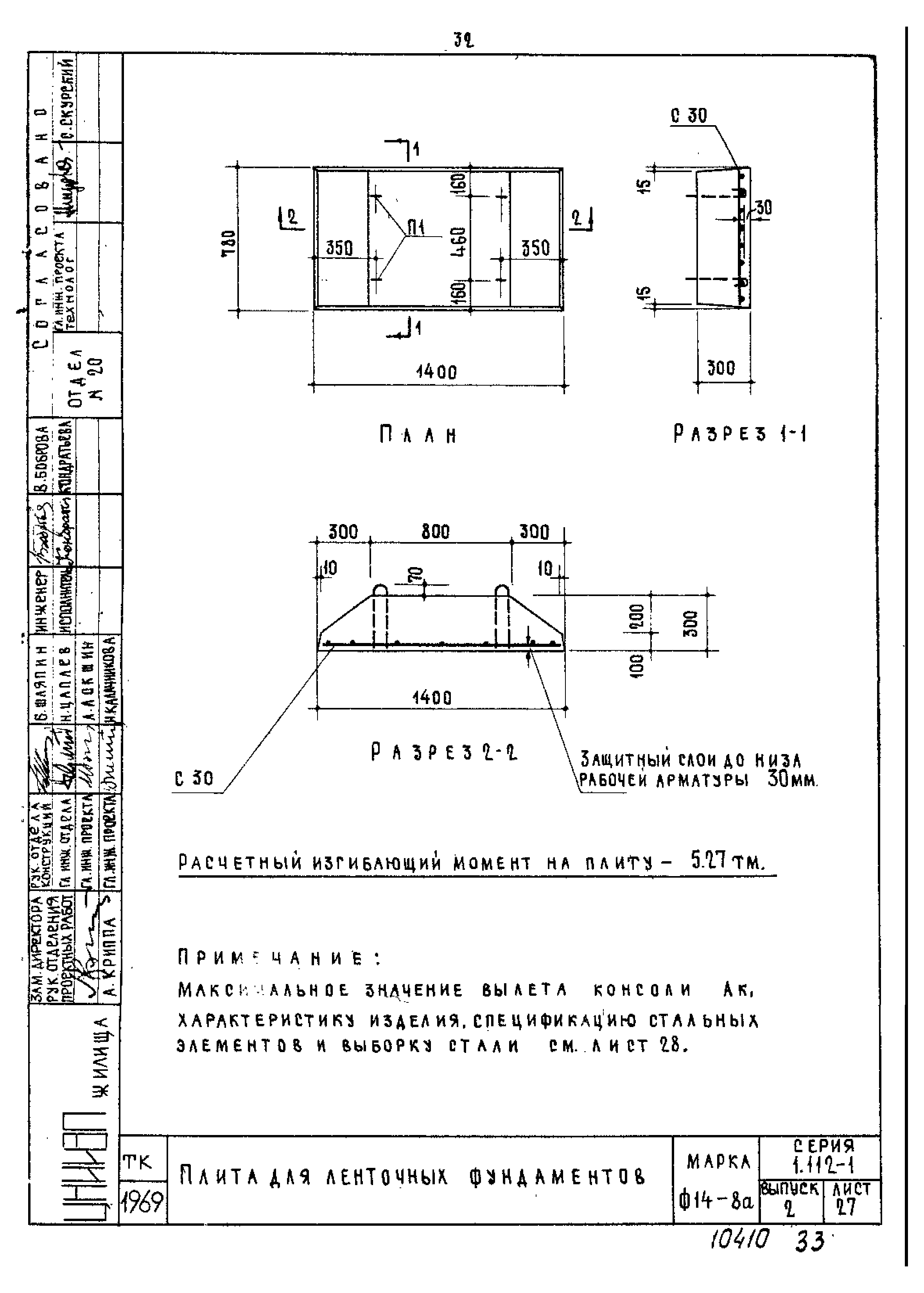 Серия 1.112-1