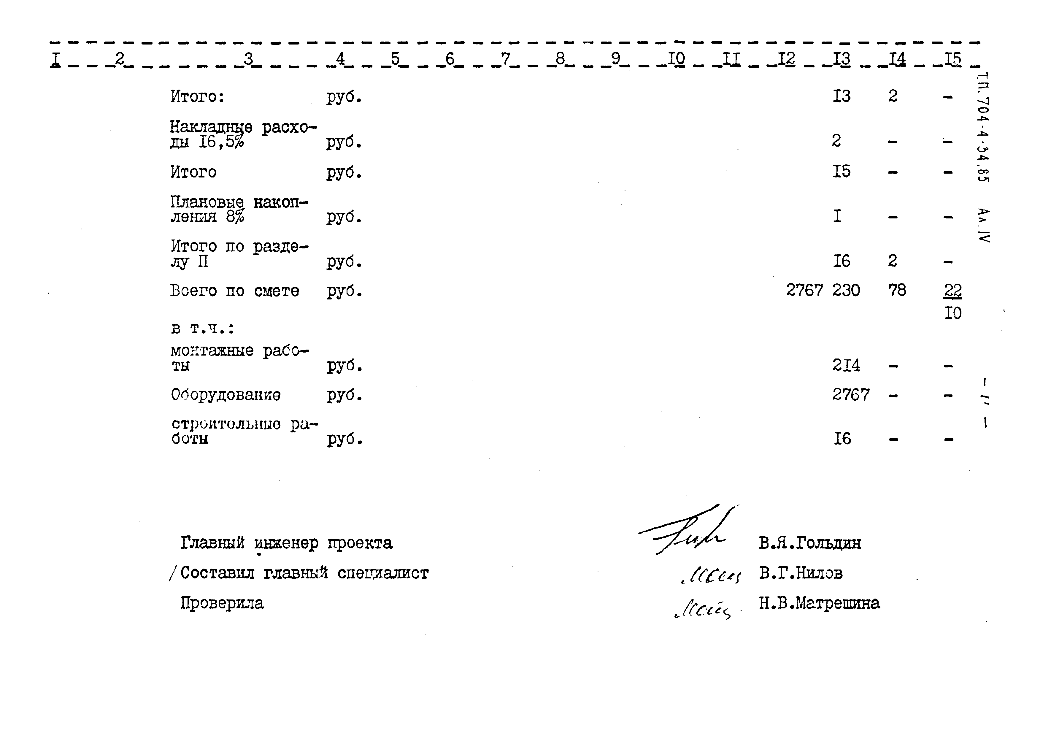 Типовой проект 704-4-34.85