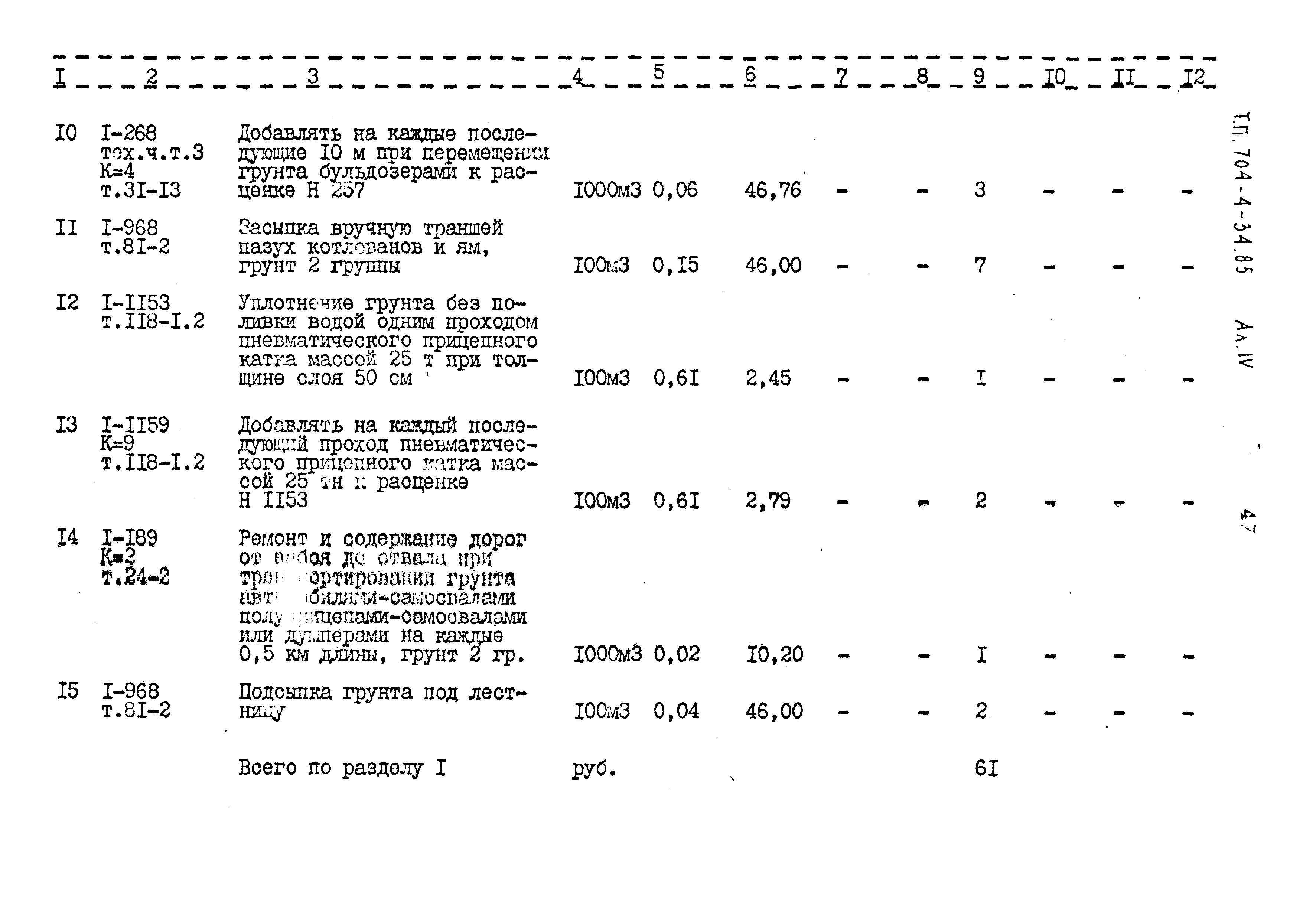 Типовой проект 704-4-34.85