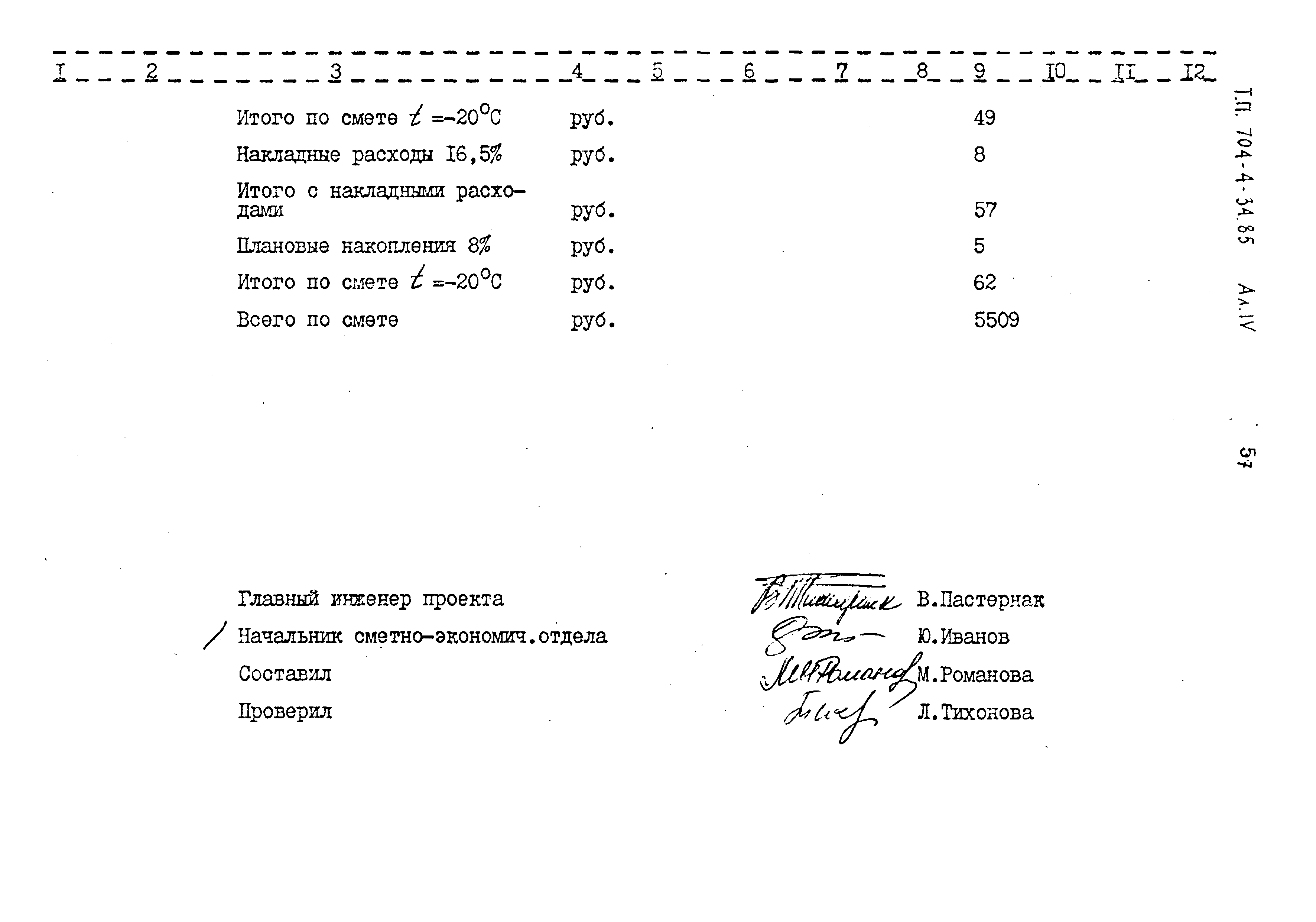 Типовой проект 704-4-34.85