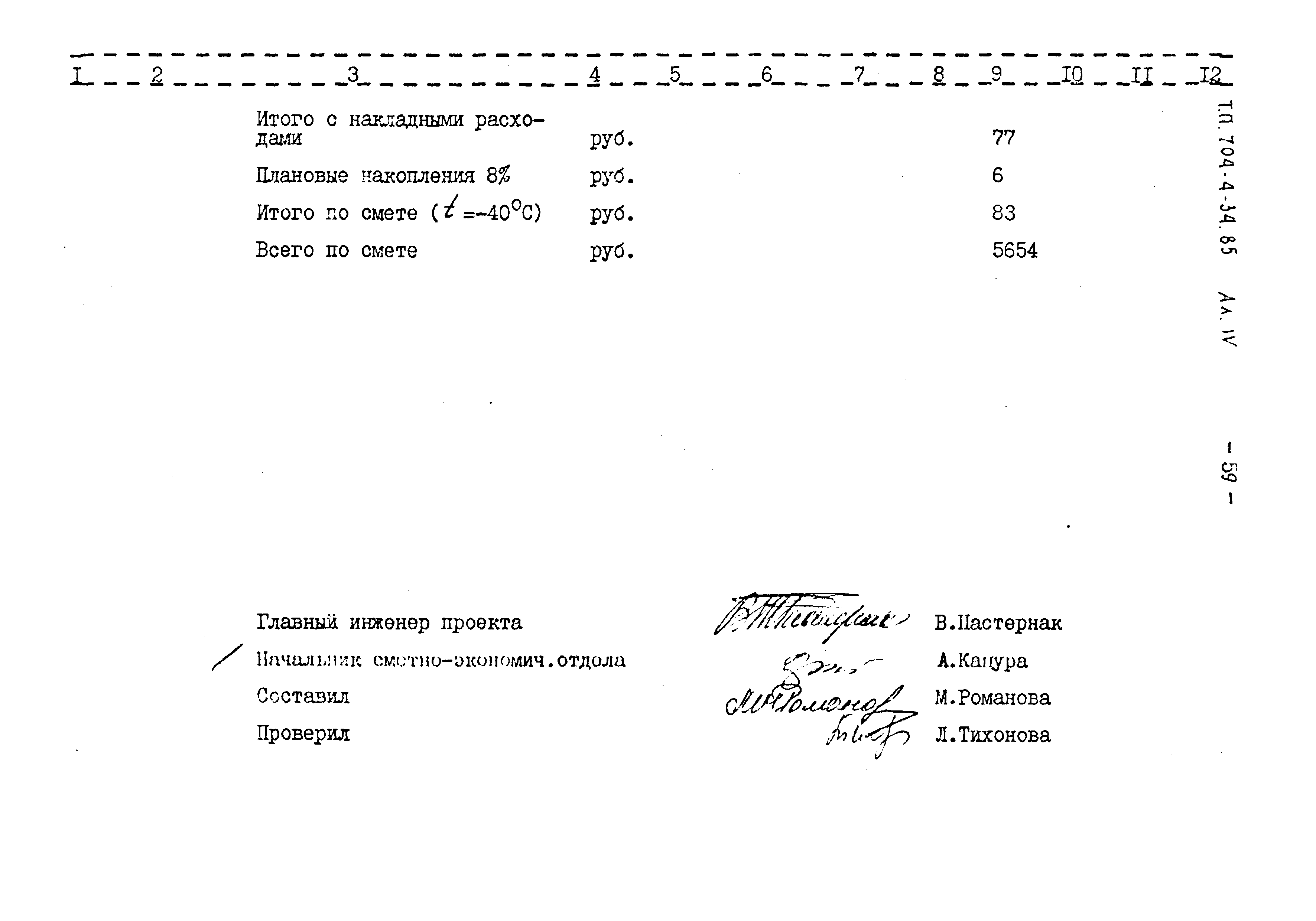 Типовой проект 704-4-34.85