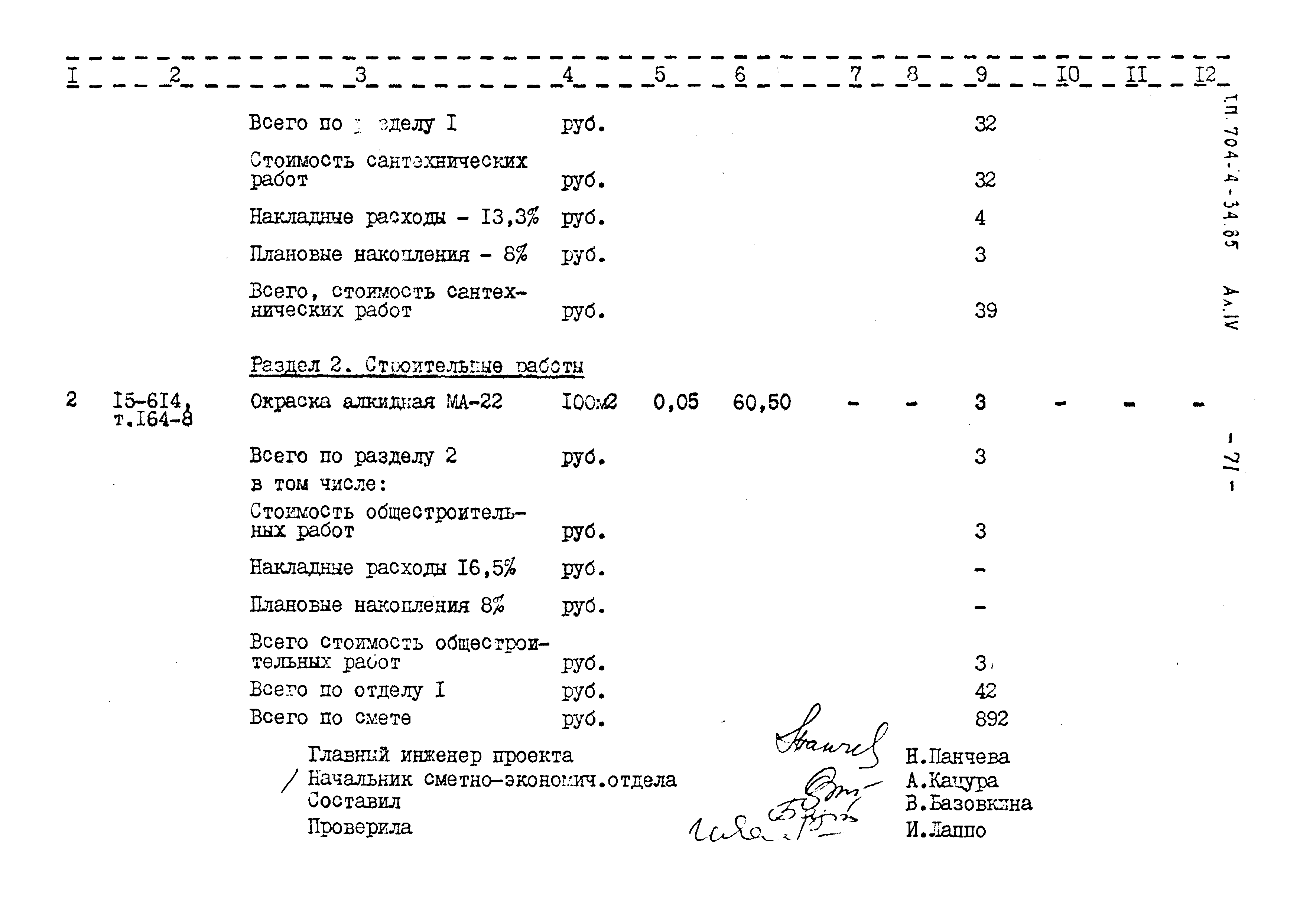 Типовой проект 704-4-34.85