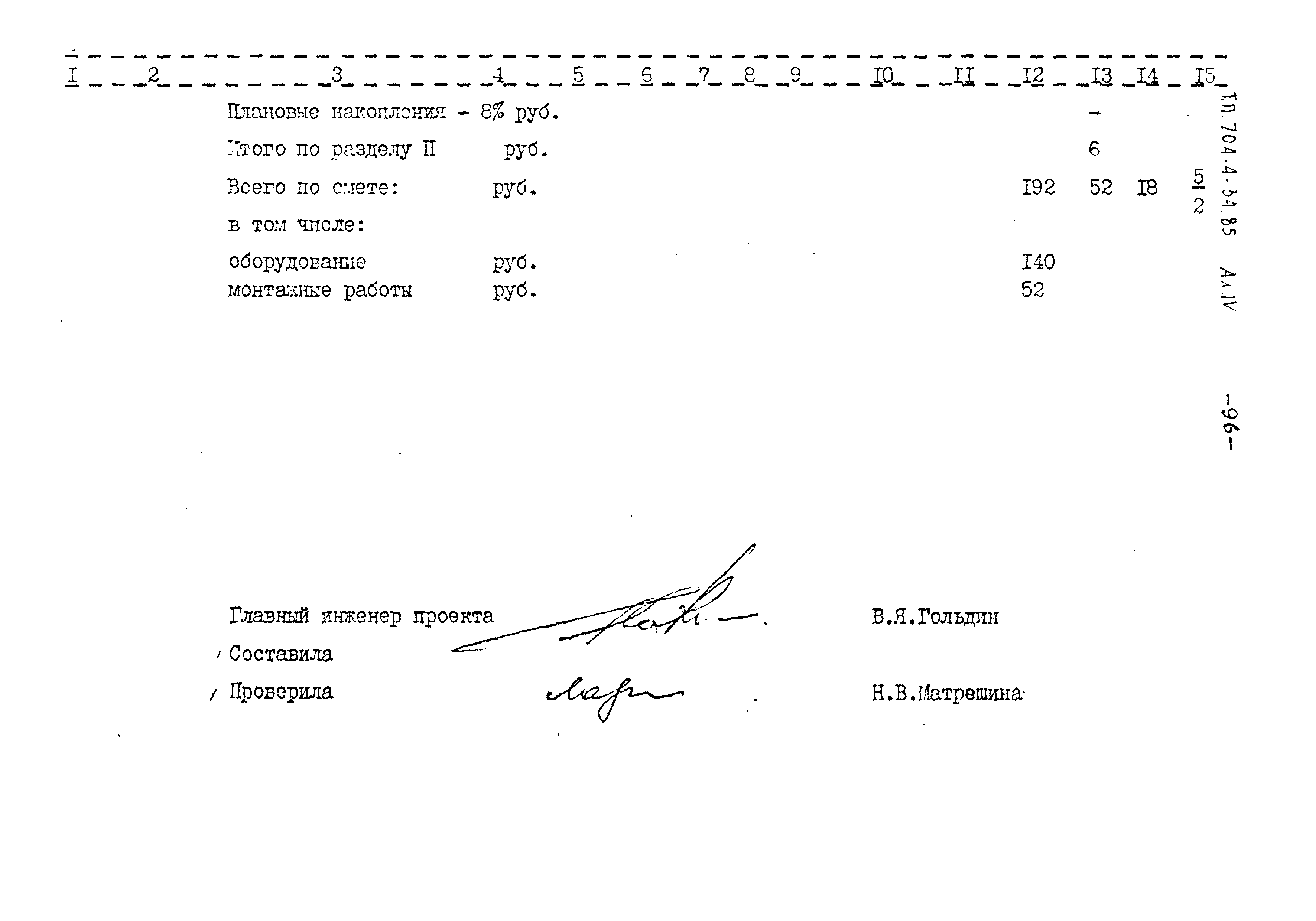 Типовой проект 704-4-34.85