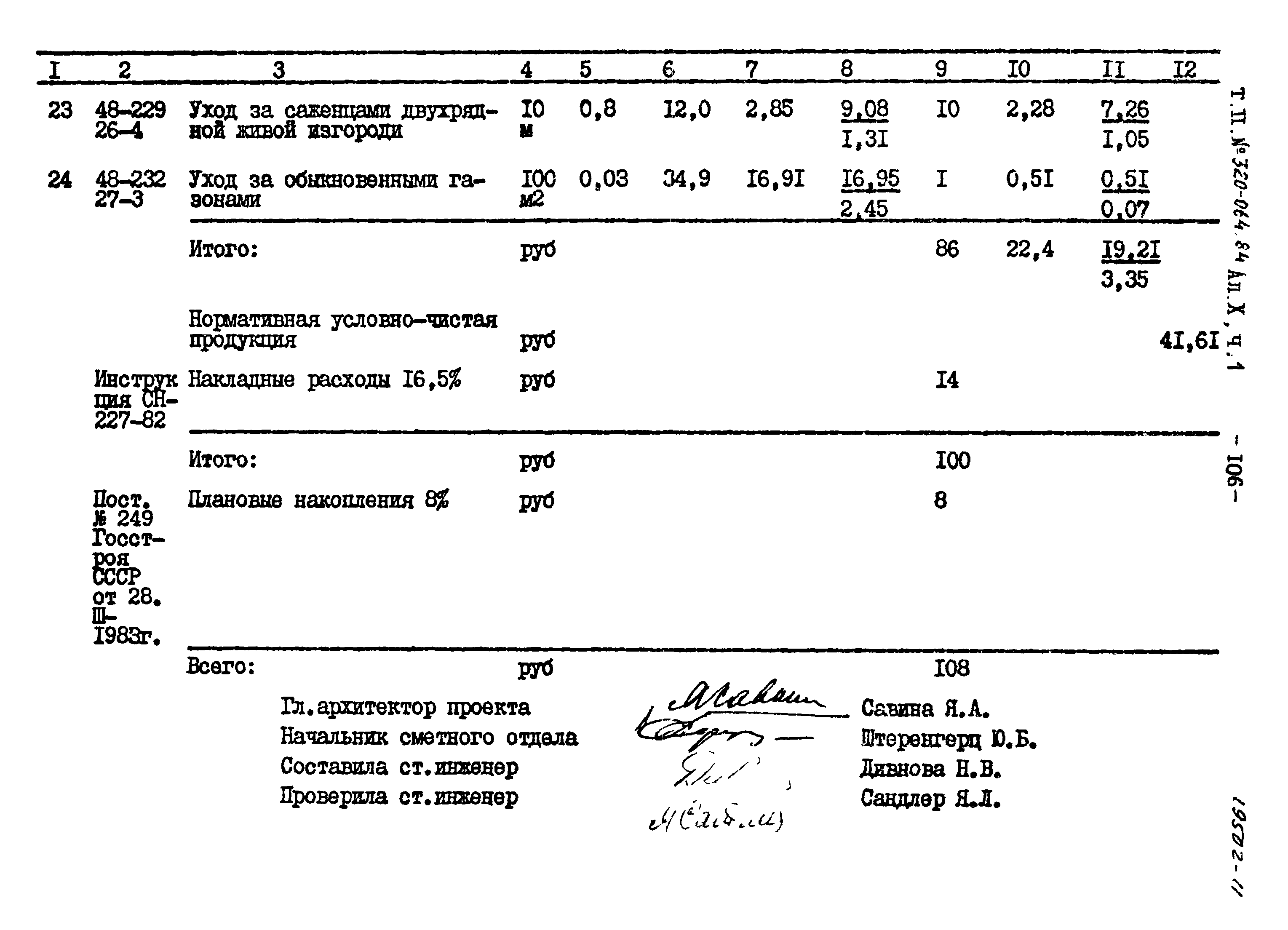 Типовой проект 320-064.84